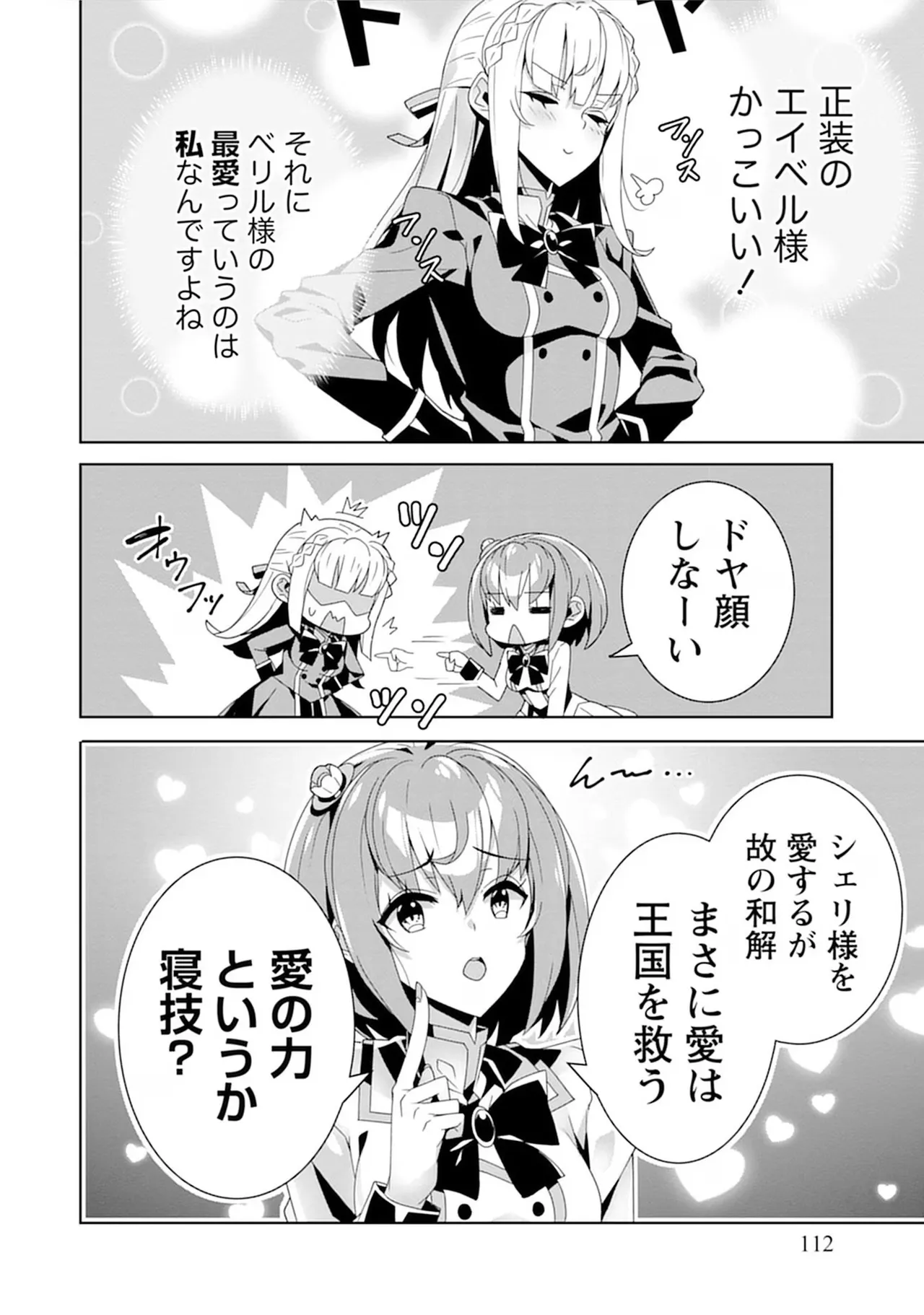 [束原ミヤコ×蛇足せんたろう]お色気イベントの多さに定評のある私ですがライバル令嬢としての使命を果たします 第04巻 Page 112