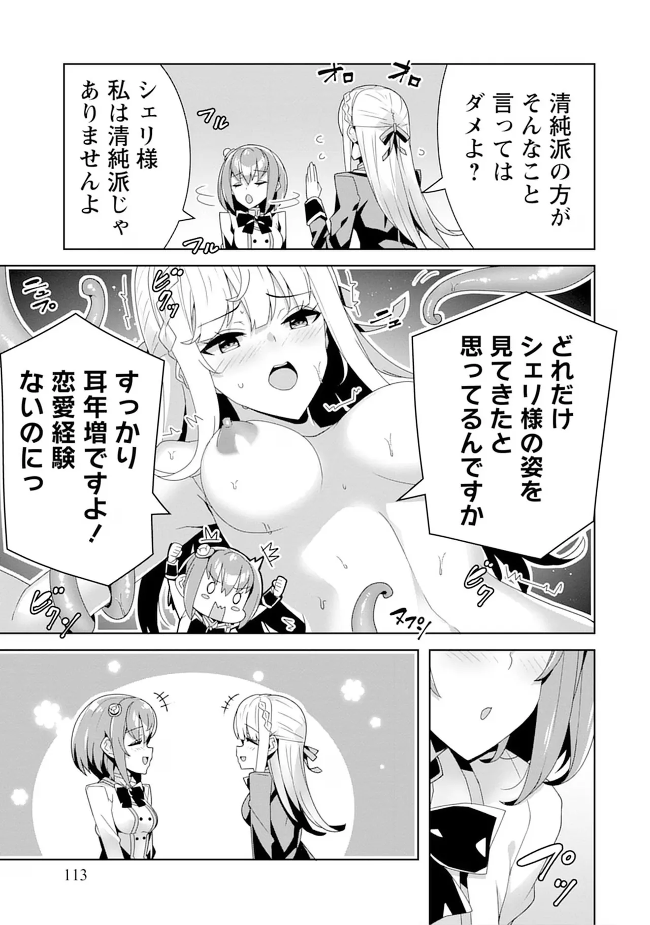 [束原ミヤコ×蛇足せんたろう]お色気イベントの多さに定評のある私ですがライバル令嬢としての使命を果たします 第04巻 Page 113