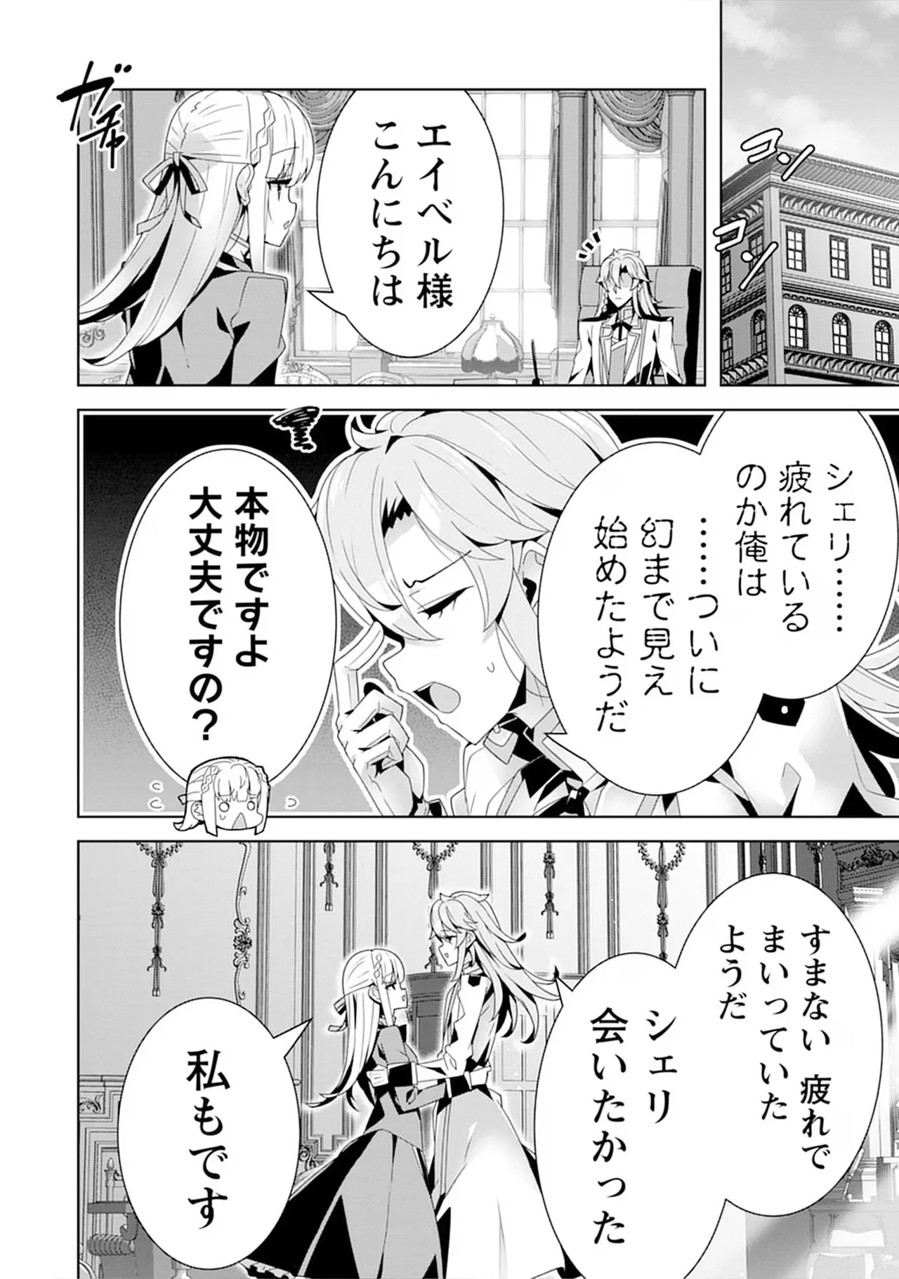 [束原ミヤコ×蛇足せんたろう]お色気イベントの多さに定評のある私ですがライバル令嬢としての使命を果たします 第04巻 Page 114