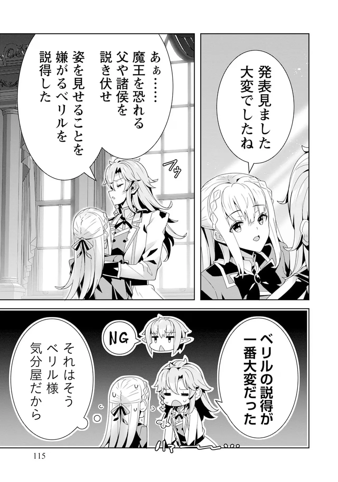 [束原ミヤコ×蛇足せんたろう]お色気イベントの多さに定評のある私ですがライバル令嬢としての使命を果たします 第04巻 Page 115