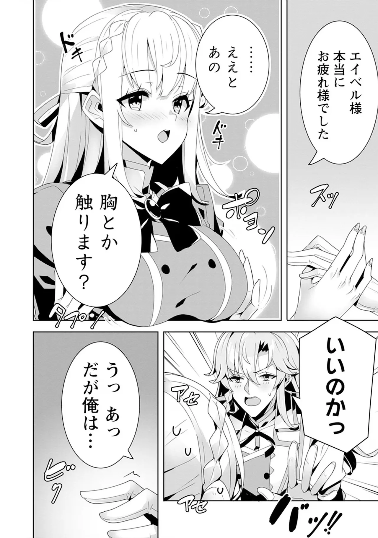 [束原ミヤコ×蛇足せんたろう]お色気イベントの多さに定評のある私ですがライバル令嬢としての使命を果たします 第04巻 Page 116