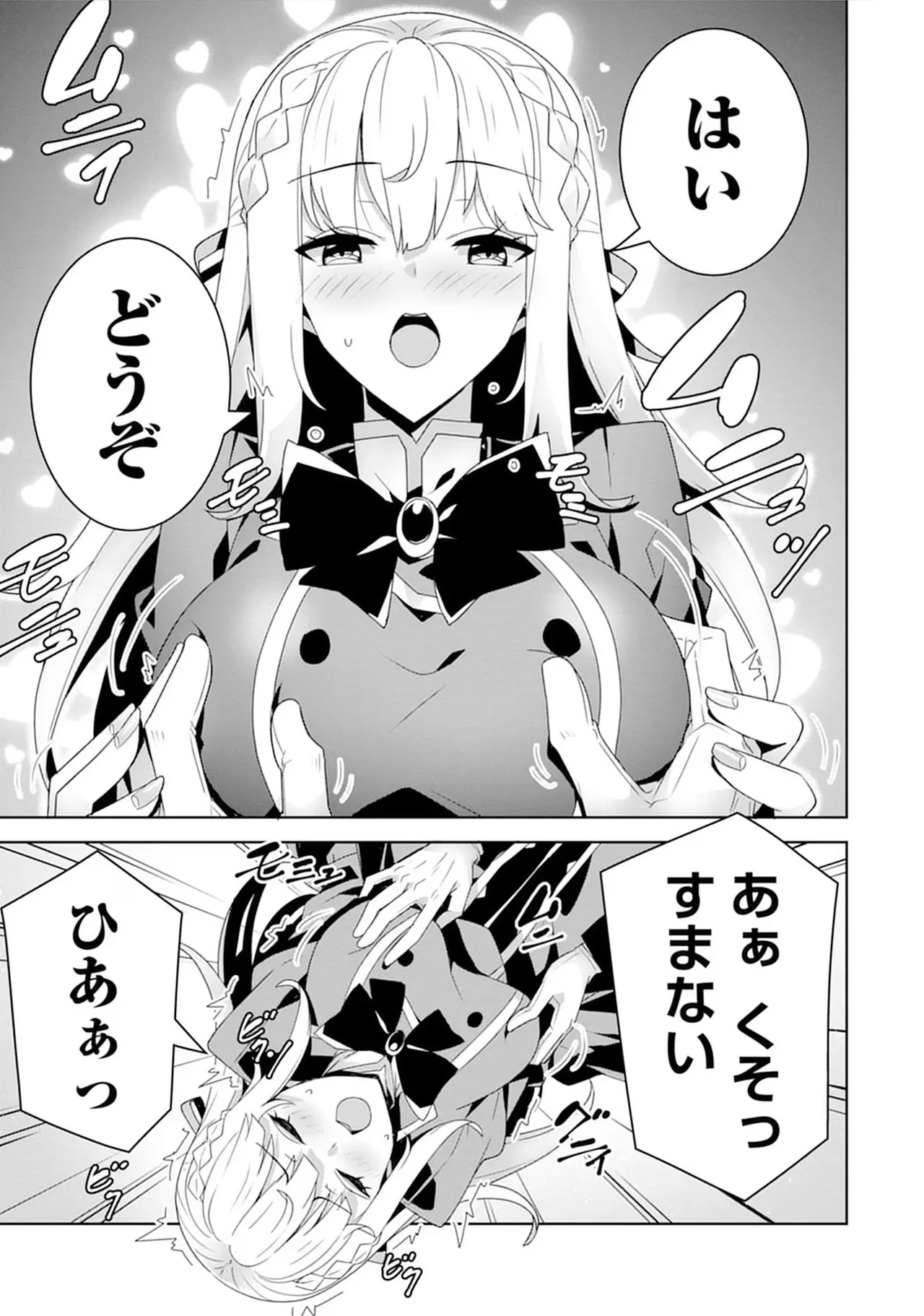 [束原ミヤコ×蛇足せんたろう]お色気イベントの多さに定評のある私ですがライバル令嬢としての使命を果たします 第04巻 Page 117