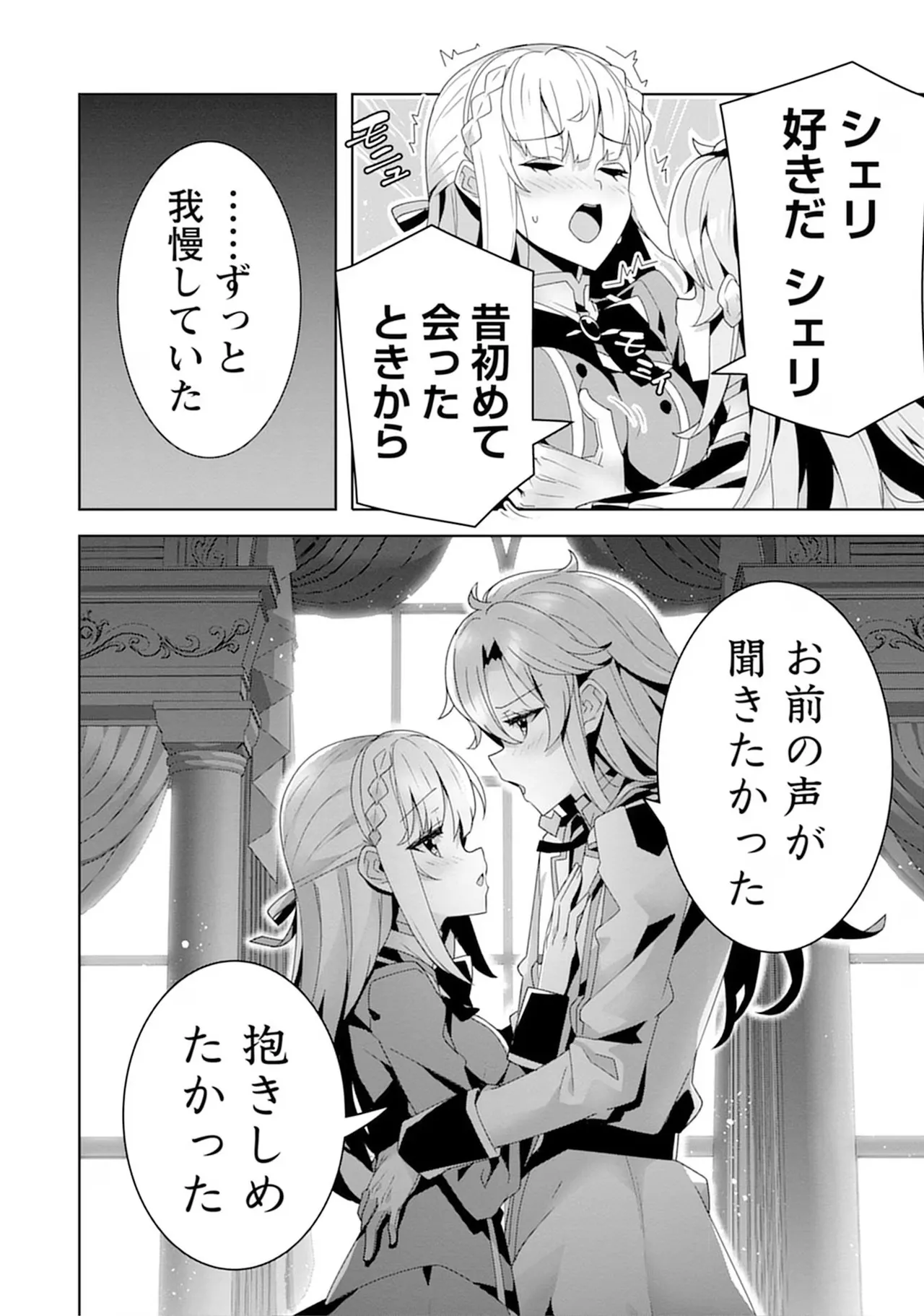 [束原ミヤコ×蛇足せんたろう]お色気イベントの多さに定評のある私ですがライバル令嬢としての使命を果たします 第04巻 Page 118
