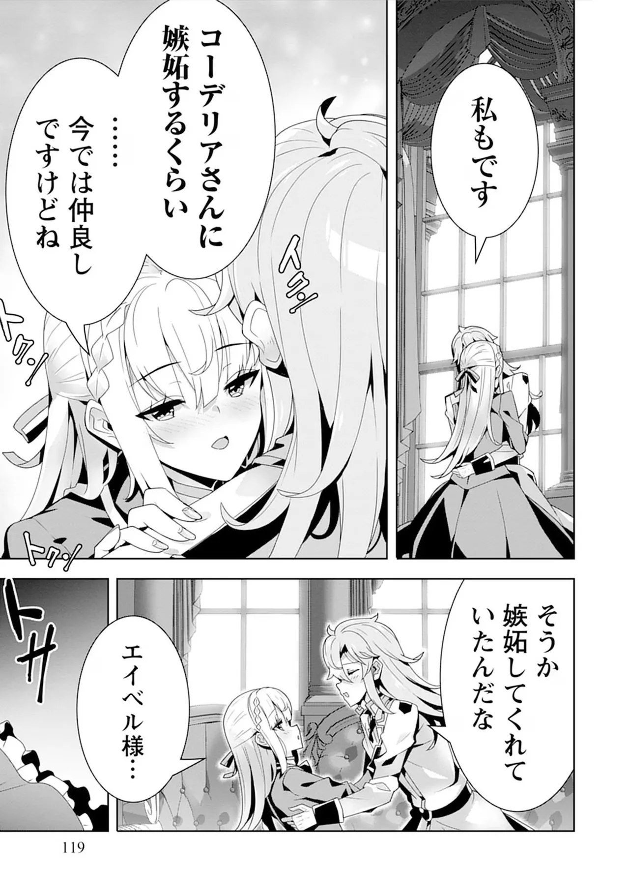 [束原ミヤコ×蛇足せんたろう]お色気イベントの多さに定評のある私ですがライバル令嬢としての使命を果たします 第04巻 Page 119