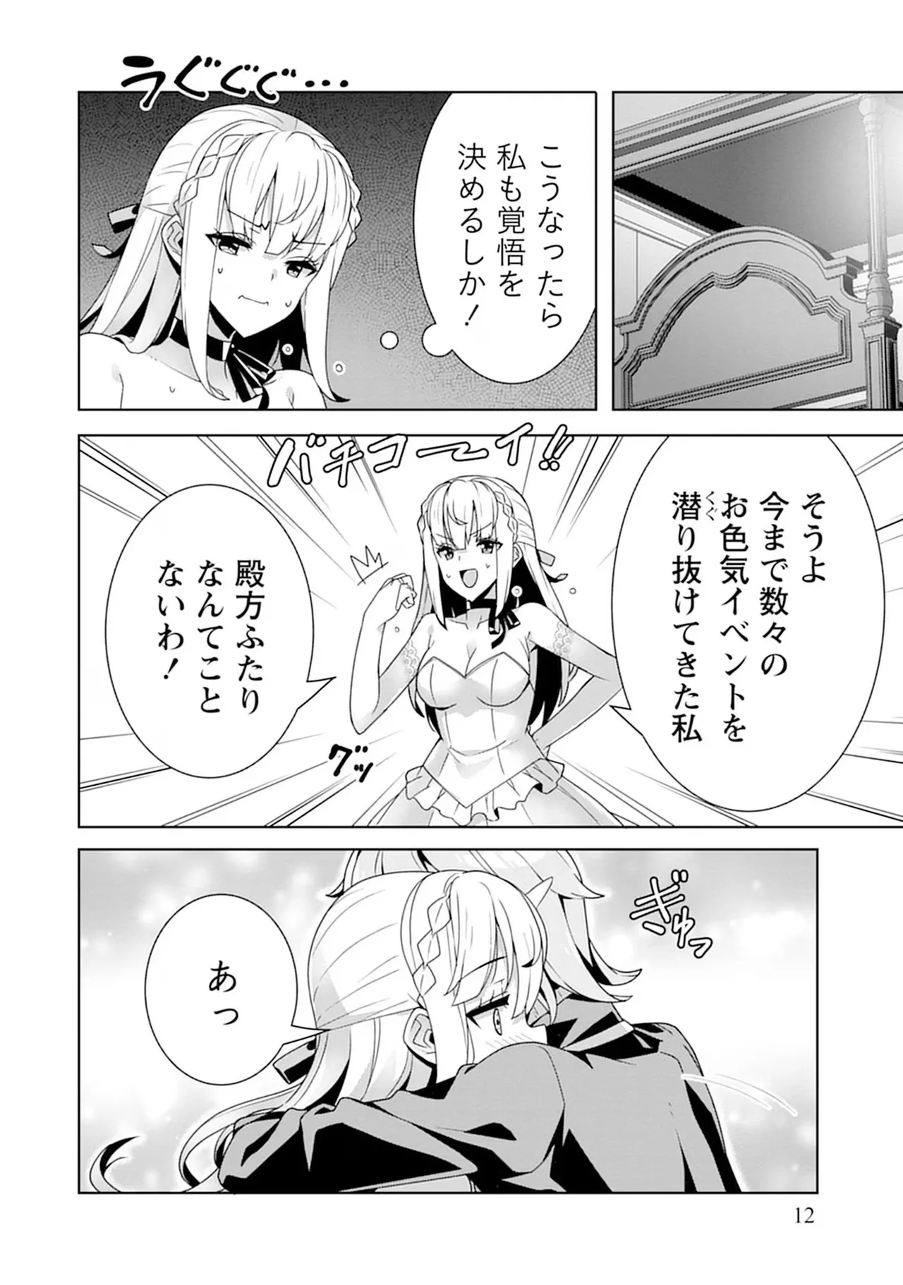 [束原ミヤコ×蛇足せんたろう]お色気イベントの多さに定評のある私ですがライバル令嬢としての使命を果たします 第04巻 Page 12