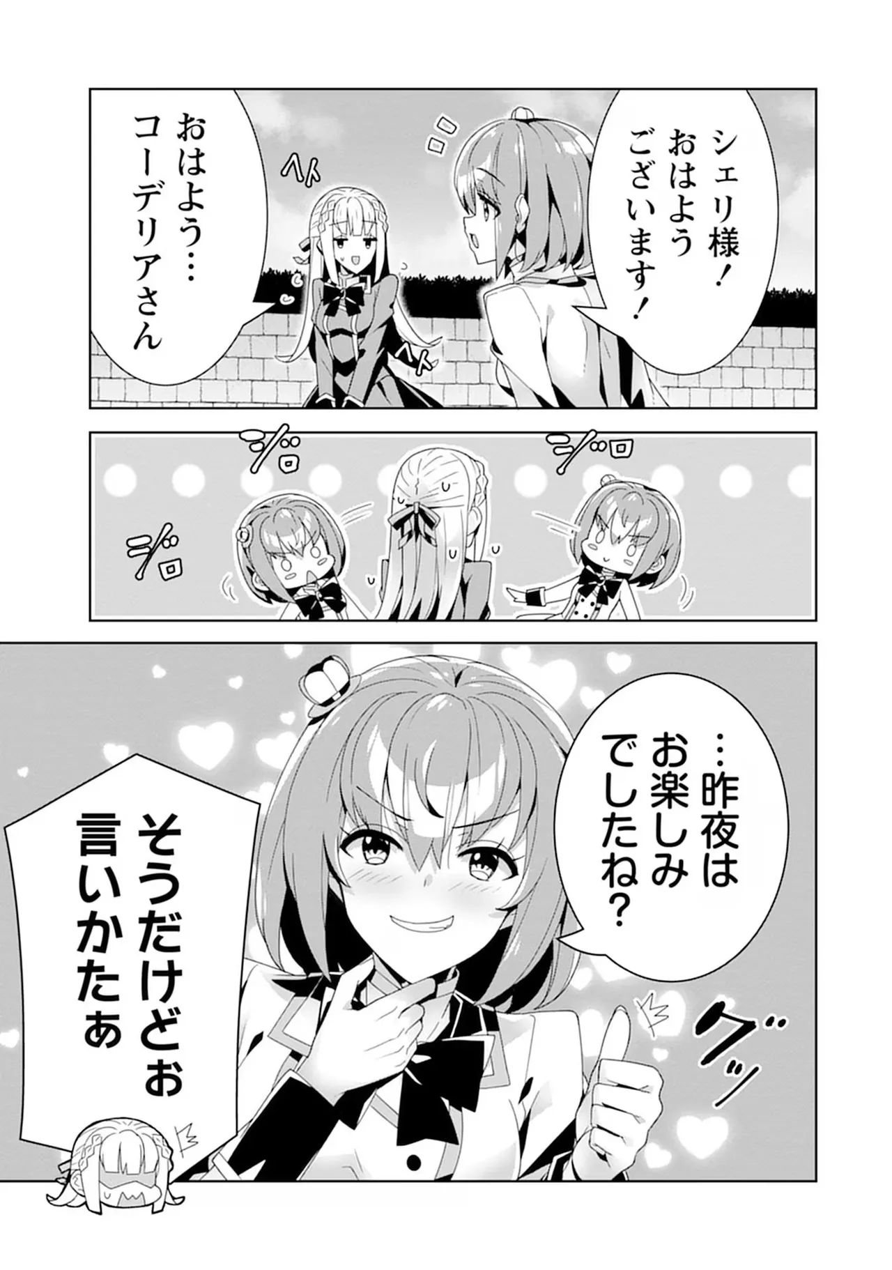 [束原ミヤコ×蛇足せんたろう]お色気イベントの多さに定評のある私ですがライバル令嬢としての使命を果たします 第04巻 Page 121
