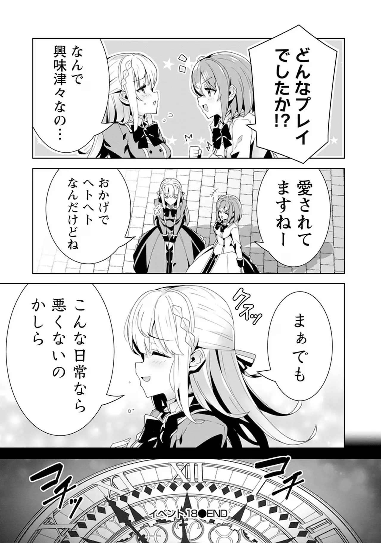 [束原ミヤコ×蛇足せんたろう]お色気イベントの多さに定評のある私ですがライバル令嬢としての使命を果たします 第04巻 Page 122