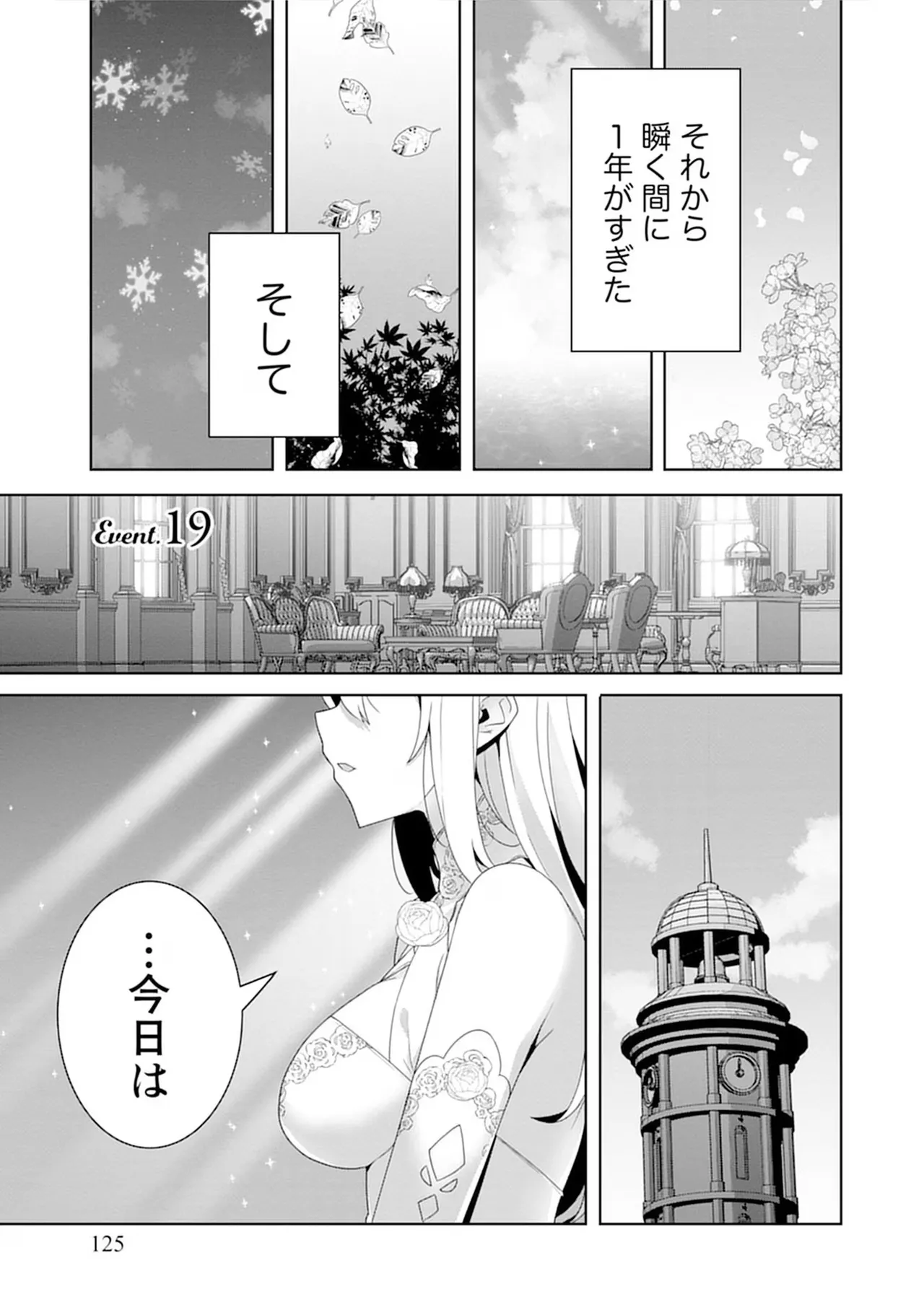 [束原ミヤコ×蛇足せんたろう]お色気イベントの多さに定評のある私ですがライバル令嬢としての使命を果たします 第04巻 Page 125