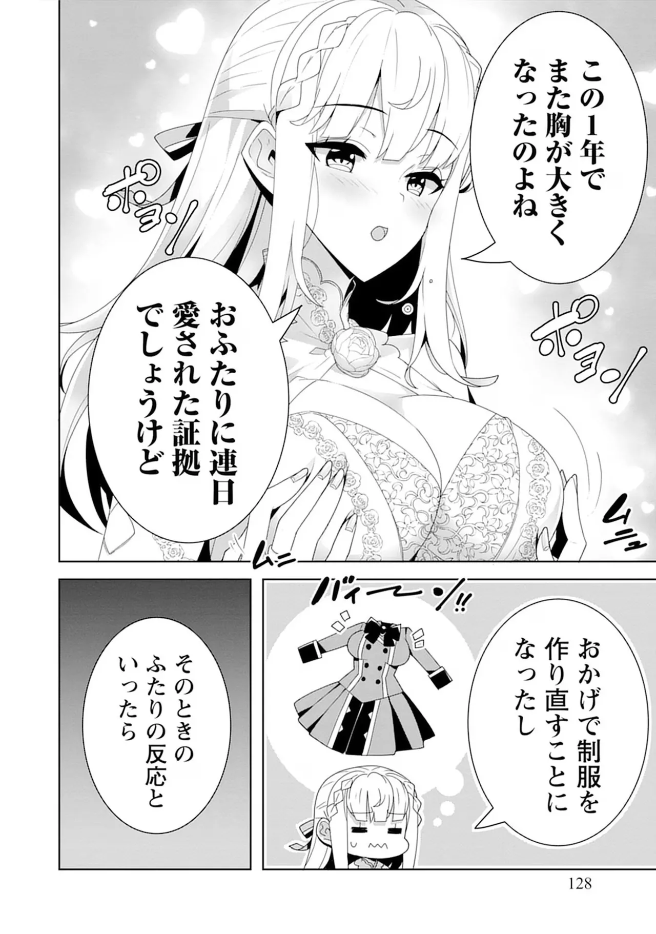 [束原ミヤコ×蛇足せんたろう]お色気イベントの多さに定評のある私ですがライバル令嬢としての使命を果たします 第04巻 Page 128
