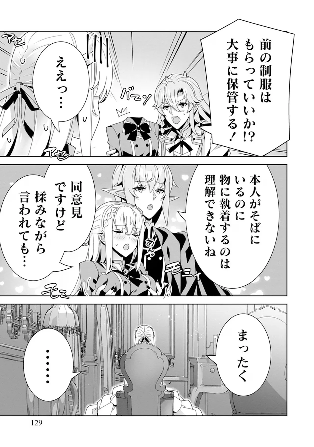 [束原ミヤコ×蛇足せんたろう]お色気イベントの多さに定評のある私ですがライバル令嬢としての使命を果たします 第04巻 Page 129