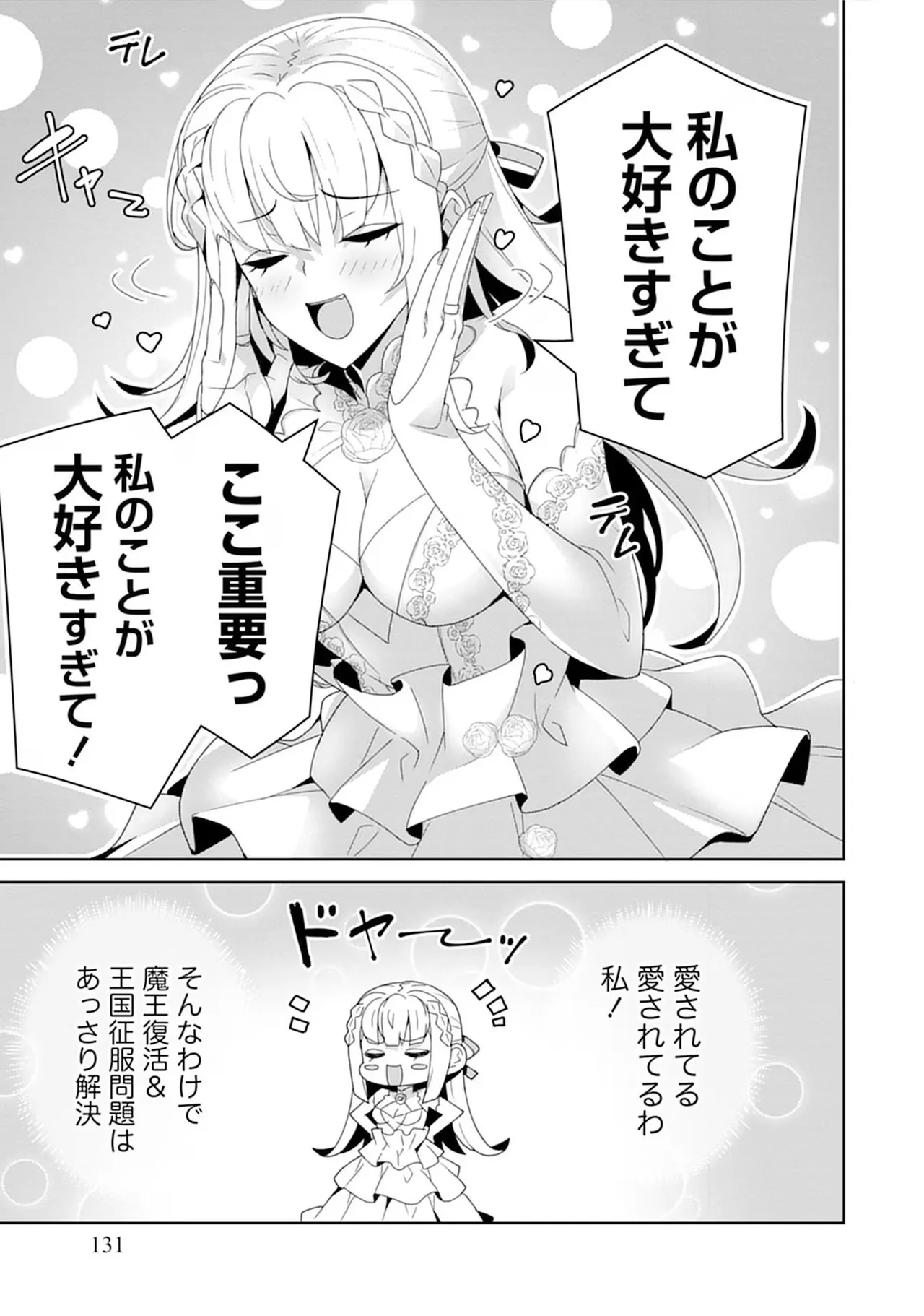 [束原ミヤコ×蛇足せんたろう]お色気イベントの多さに定評のある私ですがライバル令嬢としての使命を果たします 第04巻 Page 131