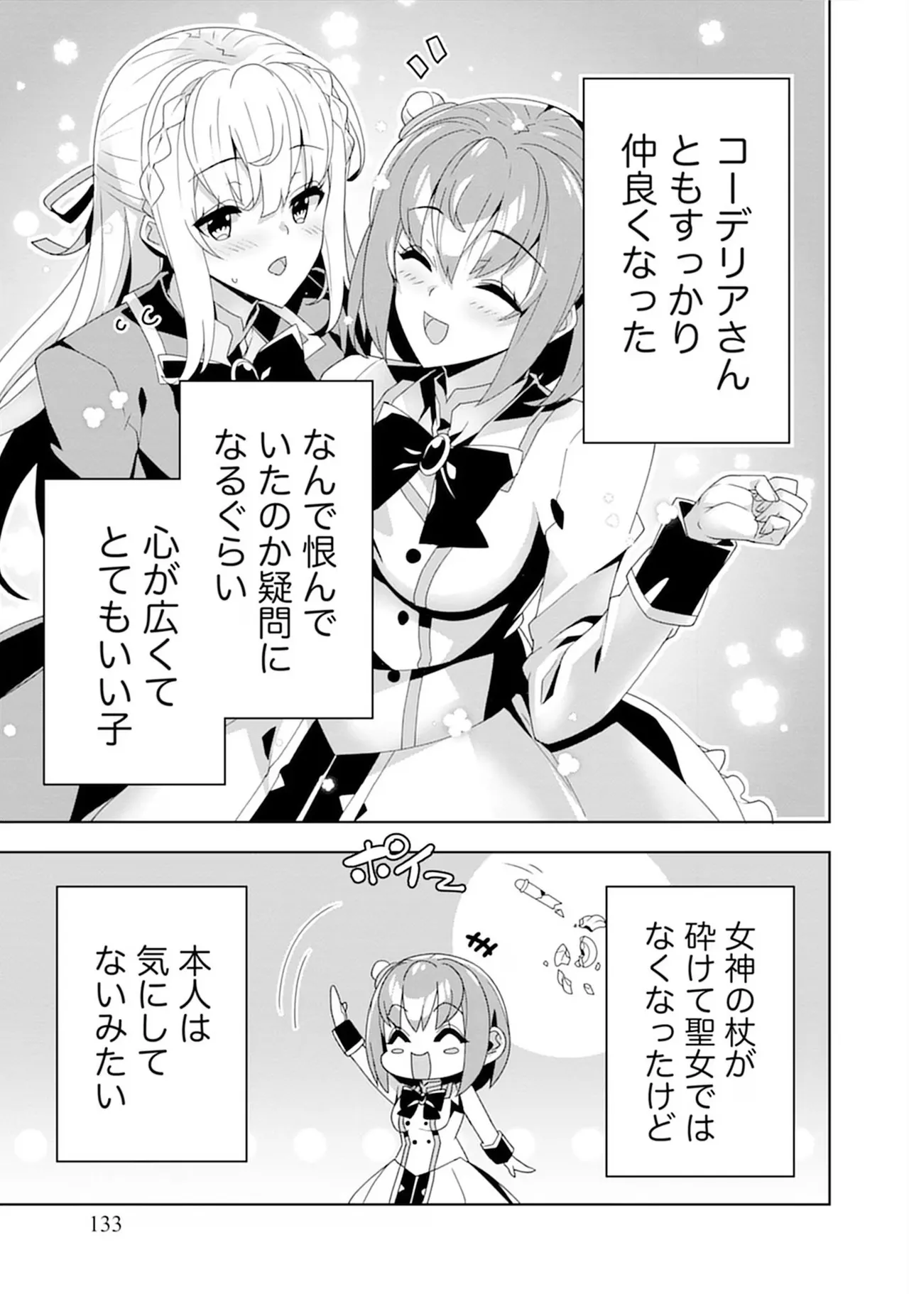 [束原ミヤコ×蛇足せんたろう]お色気イベントの多さに定評のある私ですがライバル令嬢としての使命を果たします 第04巻 Page 133