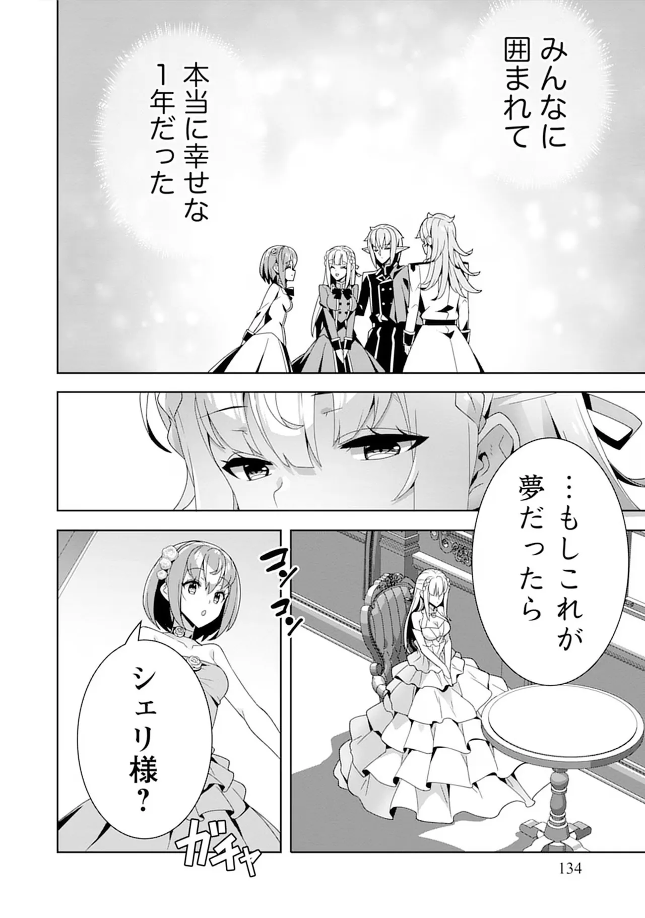 [束原ミヤコ×蛇足せんたろう]お色気イベントの多さに定評のある私ですがライバル令嬢としての使命を果たします 第04巻 Page 134