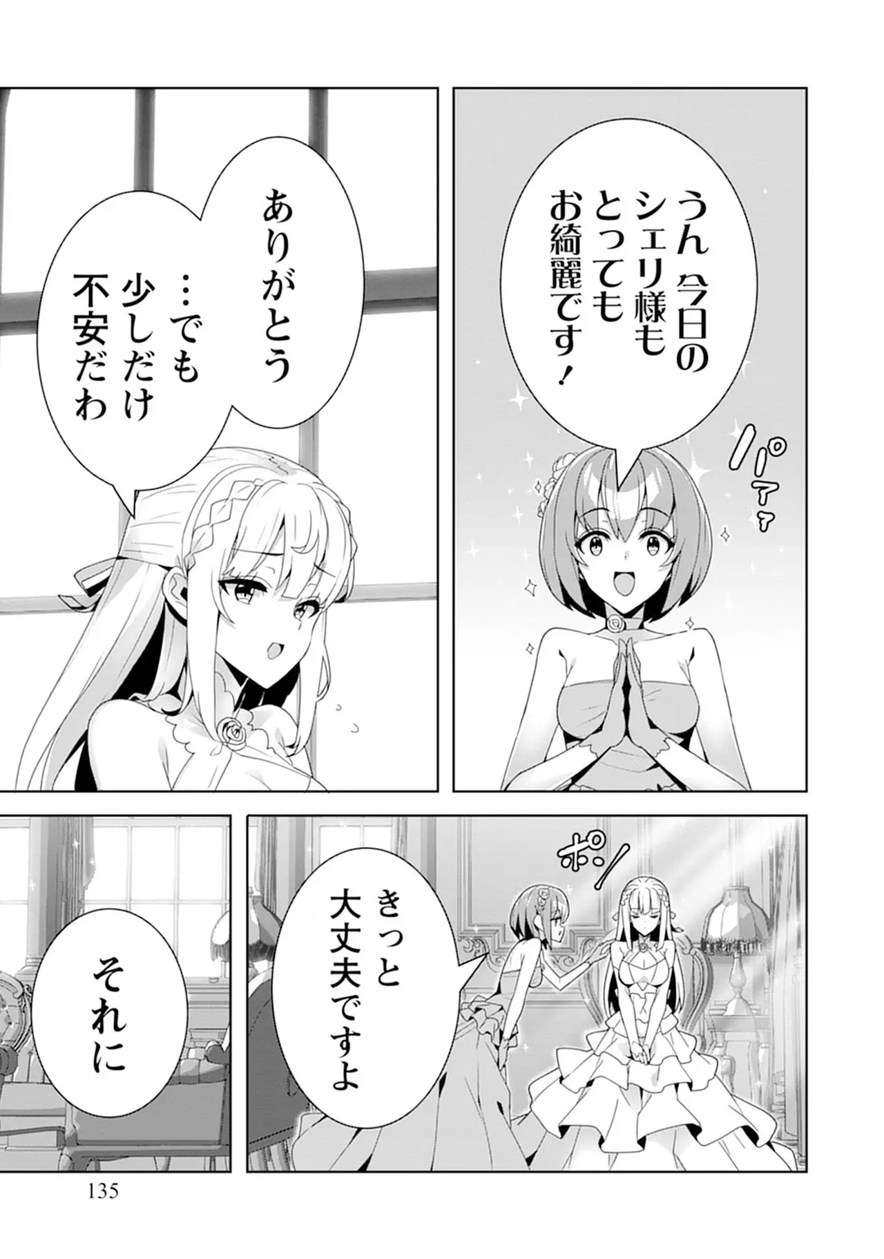 [束原ミヤコ×蛇足せんたろう]お色気イベントの多さに定評のある私ですがライバル令嬢としての使命を果たします 第04巻 Page 135