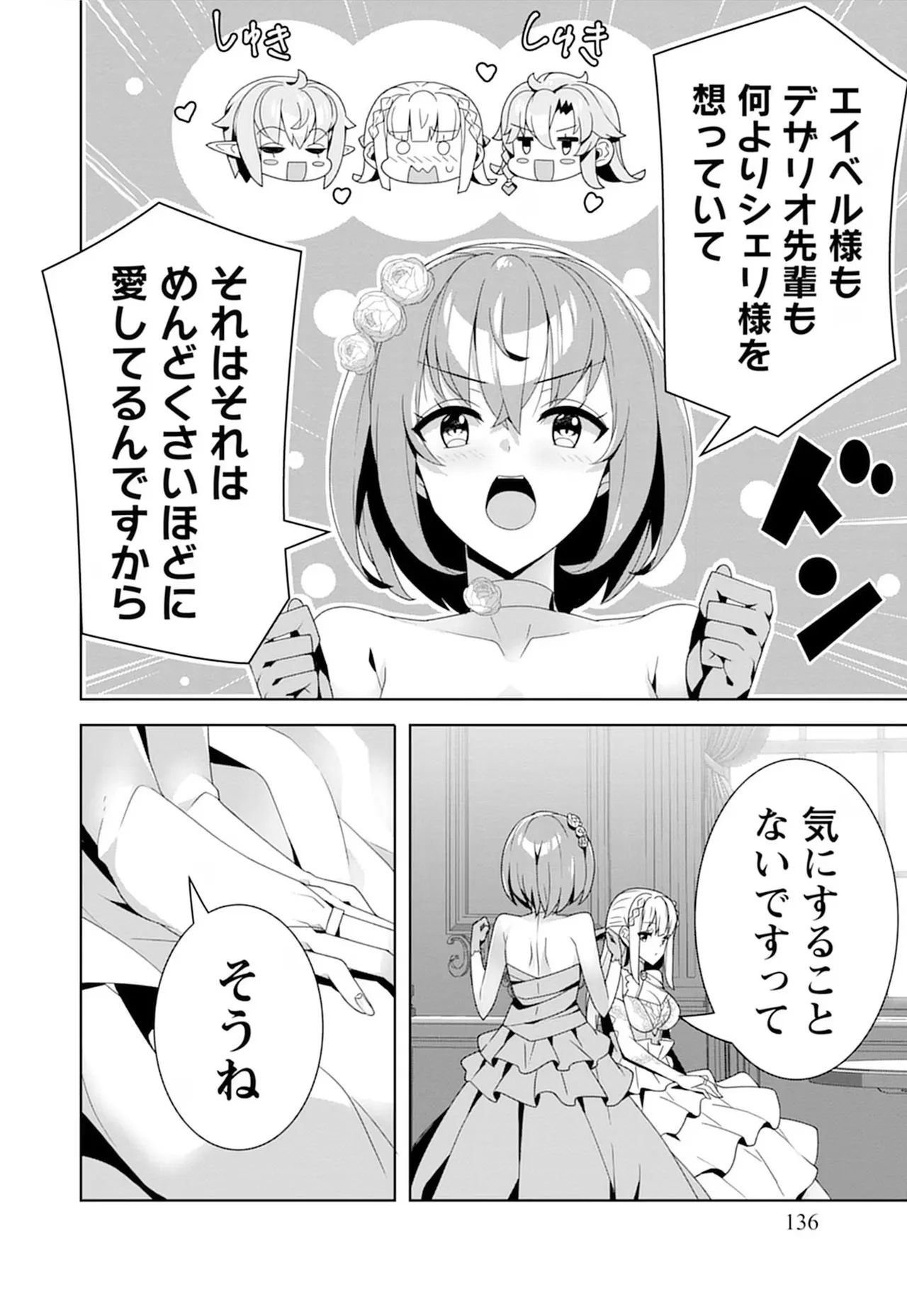[束原ミヤコ×蛇足せんたろう]お色気イベントの多さに定評のある私ですがライバル令嬢としての使命を果たします 第04巻 Page 136