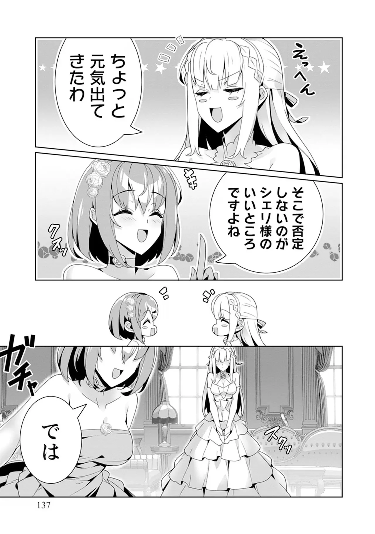 [束原ミヤコ×蛇足せんたろう]お色気イベントの多さに定評のある私ですがライバル令嬢としての使命を果たします 第04巻 Page 137