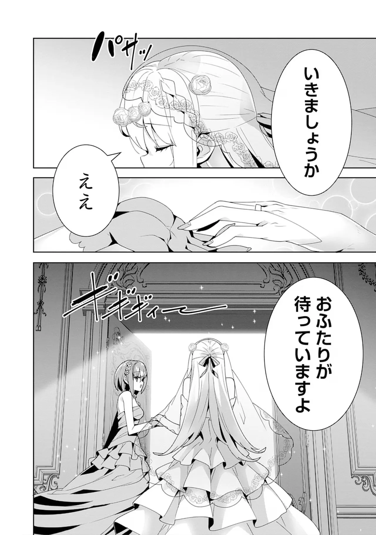 [束原ミヤコ×蛇足せんたろう]お色気イベントの多さに定評のある私ですがライバル令嬢としての使命を果たします 第04巻 Page 138