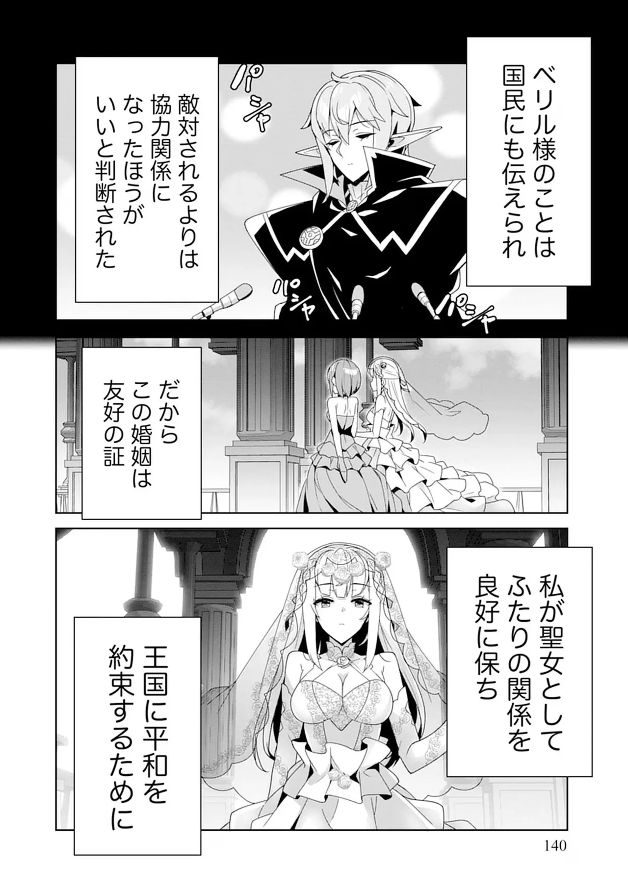 [束原ミヤコ×蛇足せんたろう]お色気イベントの多さに定評のある私ですがライバル令嬢としての使命を果たします 第04巻 Page 140