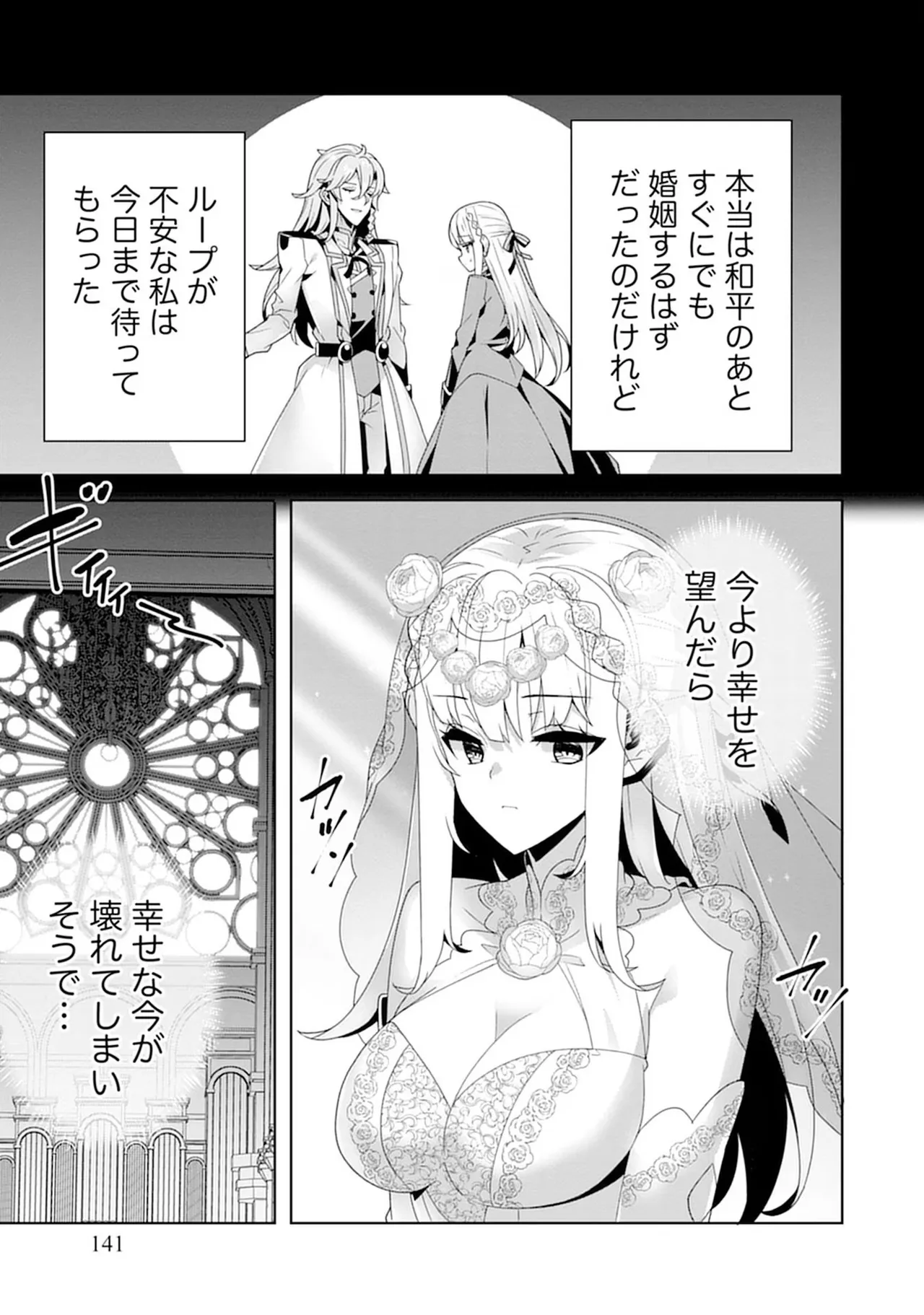 [束原ミヤコ×蛇足せんたろう]お色気イベントの多さに定評のある私ですがライバル令嬢としての使命を果たします 第04巻 Page 141