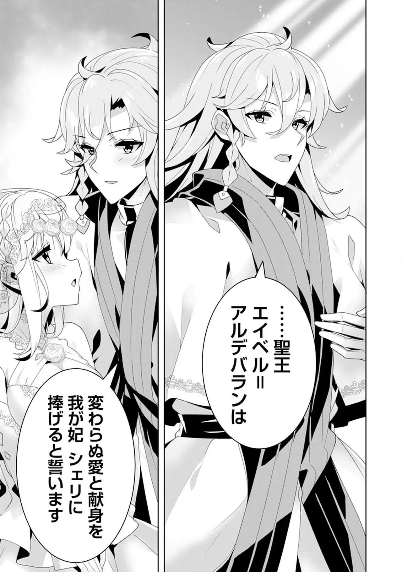 [束原ミヤコ×蛇足せんたろう]お色気イベントの多さに定評のある私ですがライバル令嬢としての使命を果たします 第04巻 Page 143