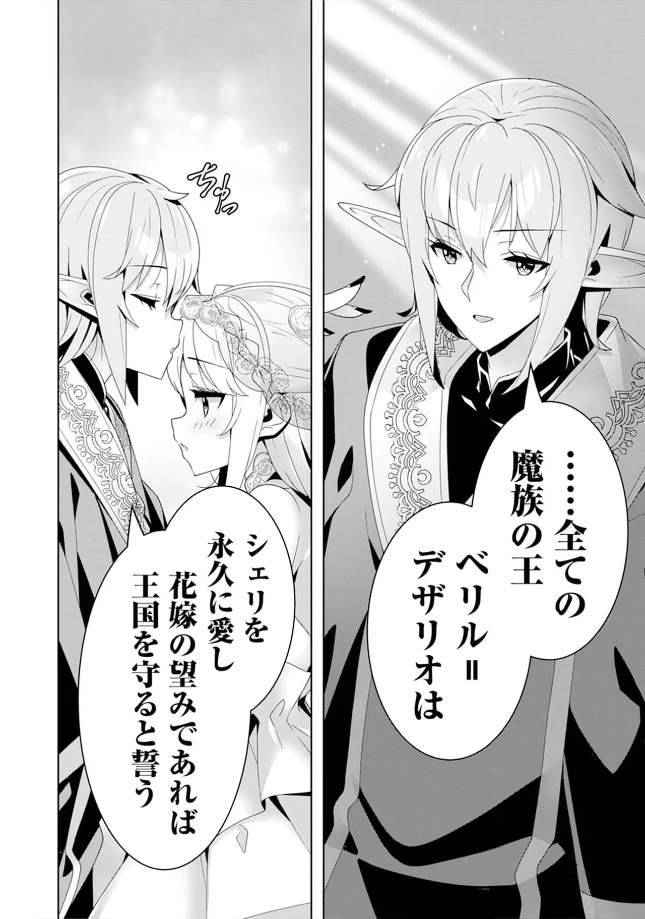 [束原ミヤコ×蛇足せんたろう]お色気イベントの多さに定評のある私ですがライバル令嬢としての使命を果たします 第04巻 Page 144