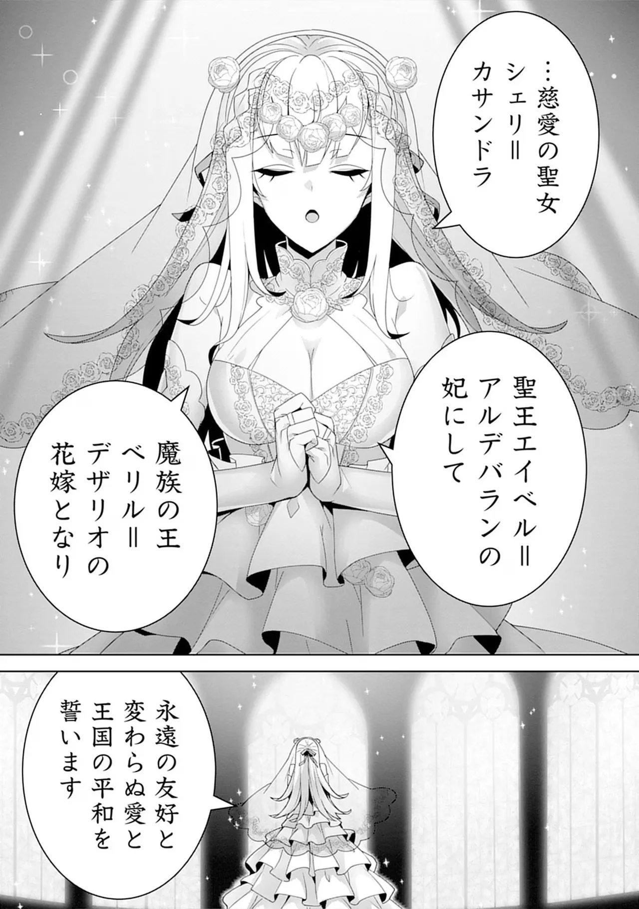 [束原ミヤコ×蛇足せんたろう]お色気イベントの多さに定評のある私ですがライバル令嬢としての使命を果たします 第04巻 Page 145