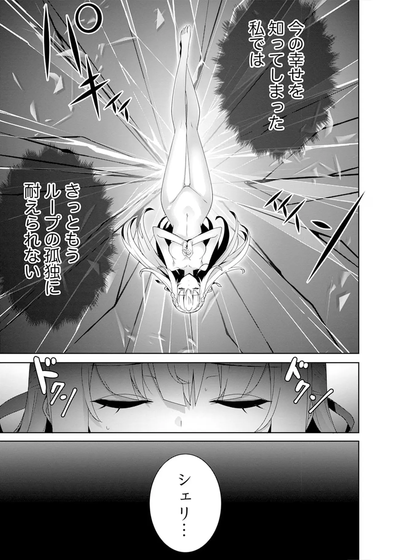 [束原ミヤコ×蛇足せんたろう]お色気イベントの多さに定評のある私ですがライバル令嬢としての使命を果たします 第04巻 Page 147