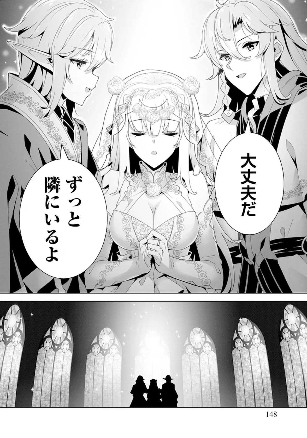 [束原ミヤコ×蛇足せんたろう]お色気イベントの多さに定評のある私ですがライバル令嬢としての使命を果たします 第04巻 Page 148