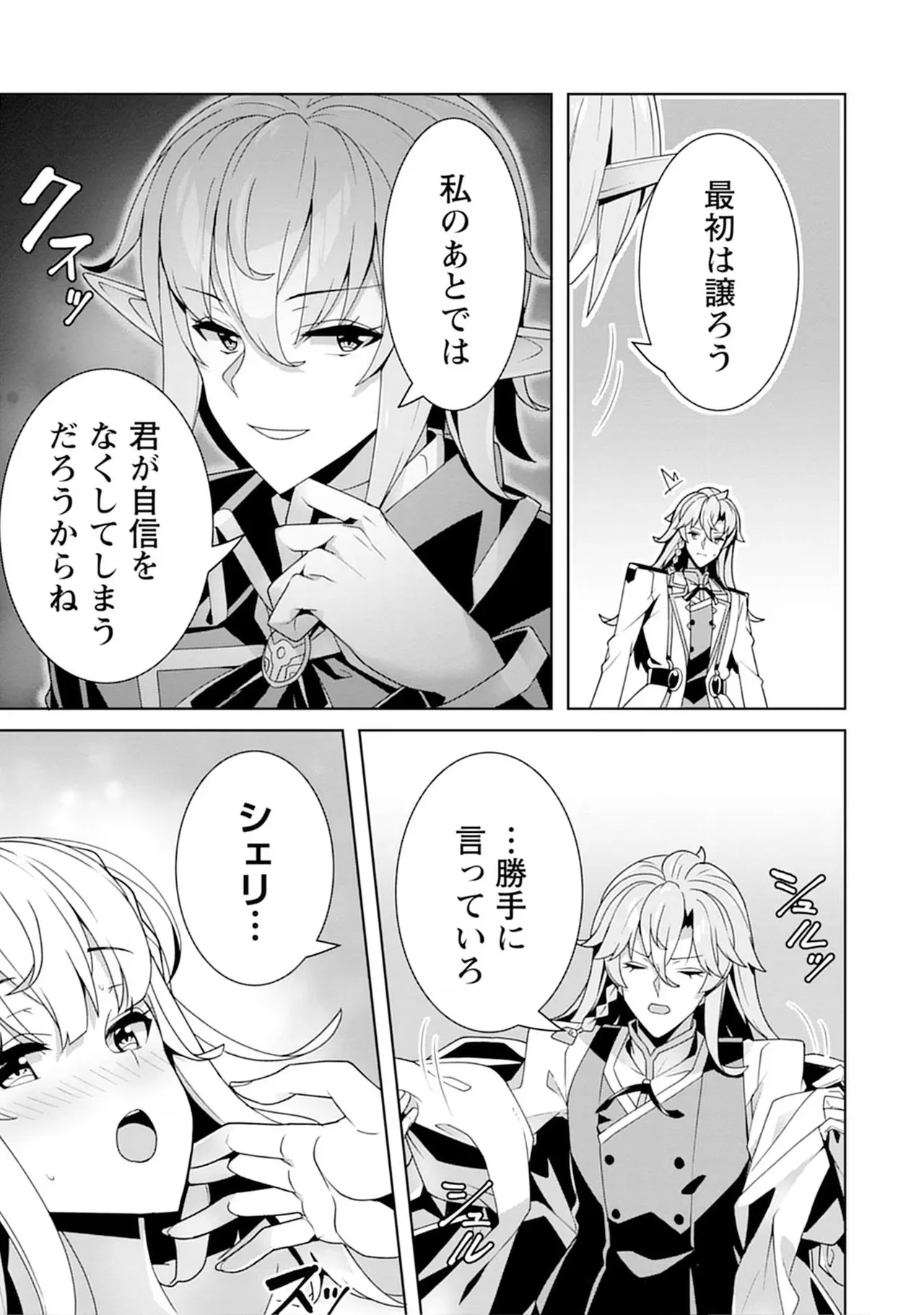 [束原ミヤコ×蛇足せんたろう]お色気イベントの多さに定評のある私ですがライバル令嬢としての使命を果たします 第04巻 Page 15
