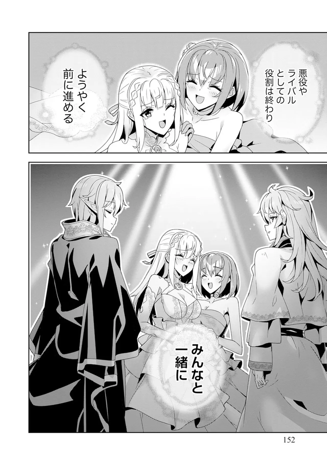 [束原ミヤコ×蛇足せんたろう]お色気イベントの多さに定評のある私ですがライバル令嬢としての使命を果たします 第04巻 Page 152