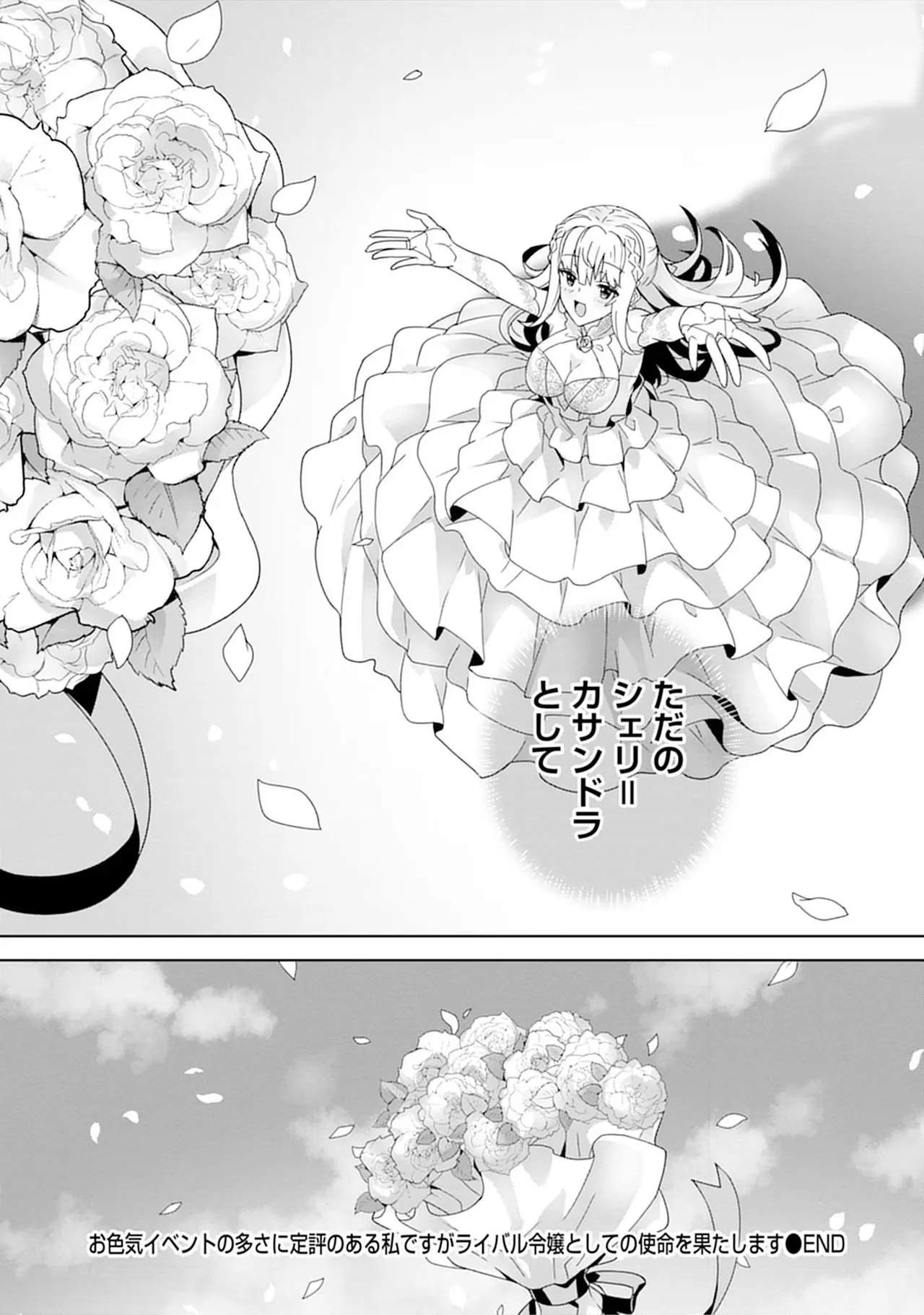 [束原ミヤコ×蛇足せんたろう]お色気イベントの多さに定評のある私ですがライバル令嬢としての使命を果たします 第04巻 Page 153