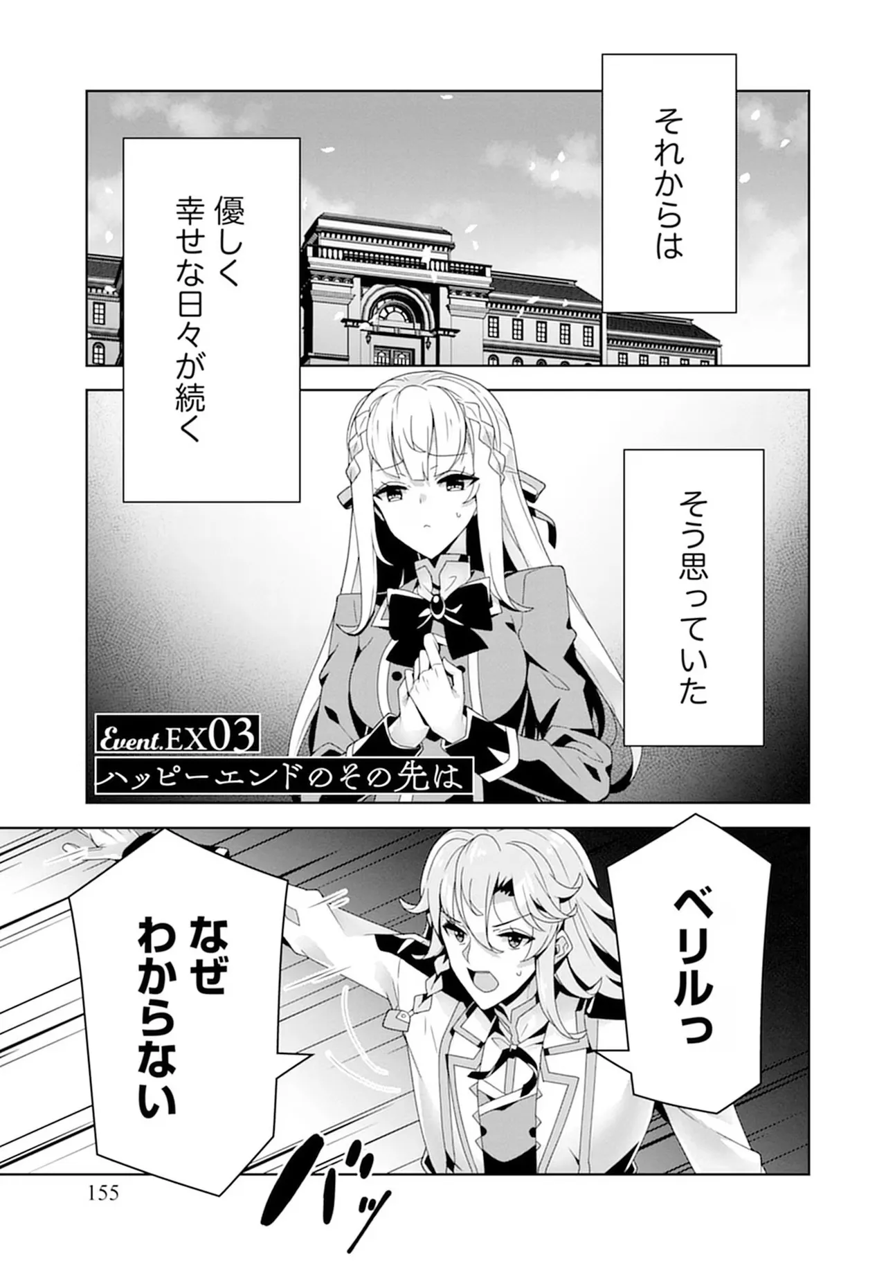 [束原ミヤコ×蛇足せんたろう]お色気イベントの多さに定評のある私ですがライバル令嬢としての使命を果たします 第04巻 Page 155