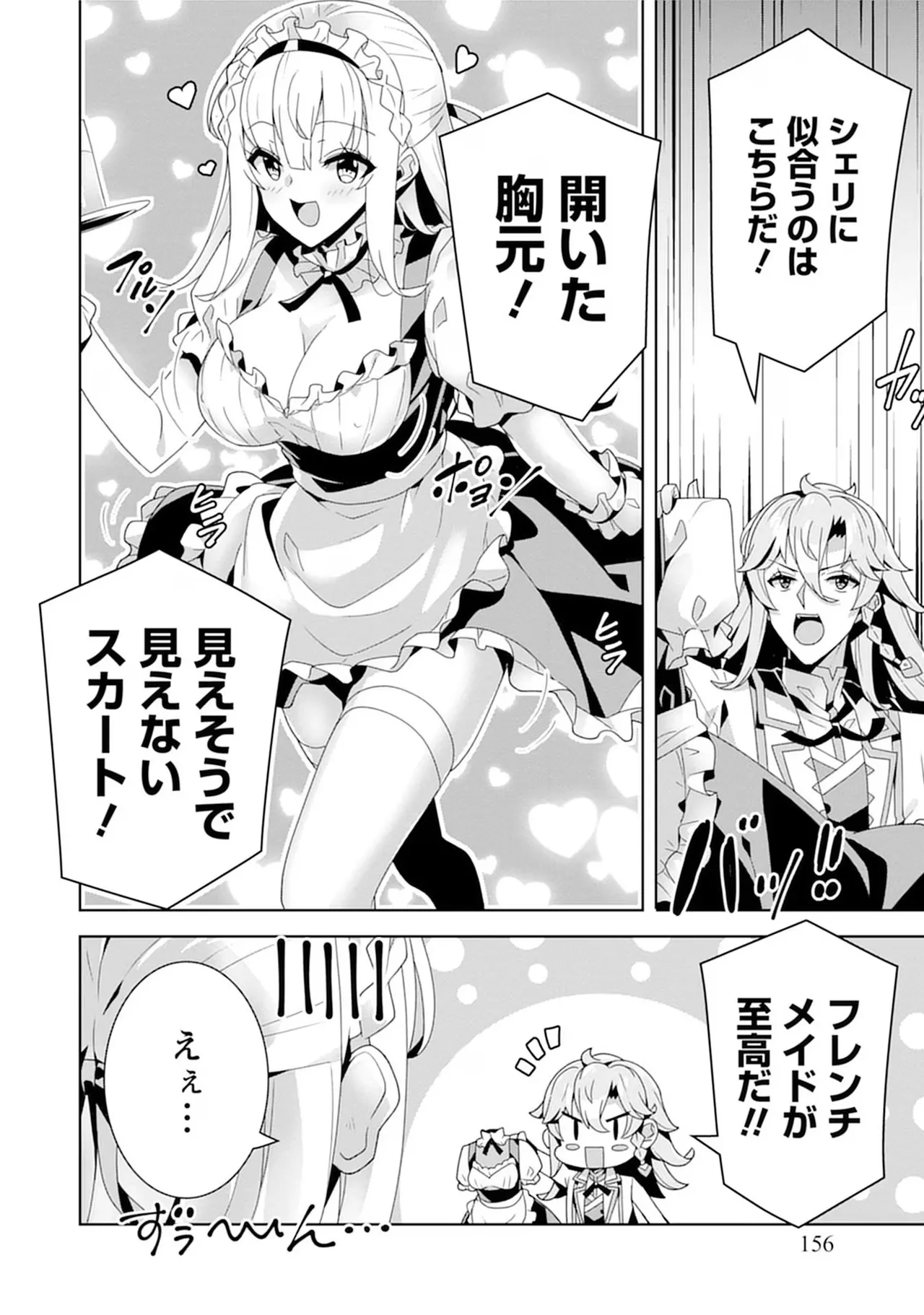 [束原ミヤコ×蛇足せんたろう]お色気イベントの多さに定評のある私ですがライバル令嬢としての使命を果たします 第04巻 Page 156
