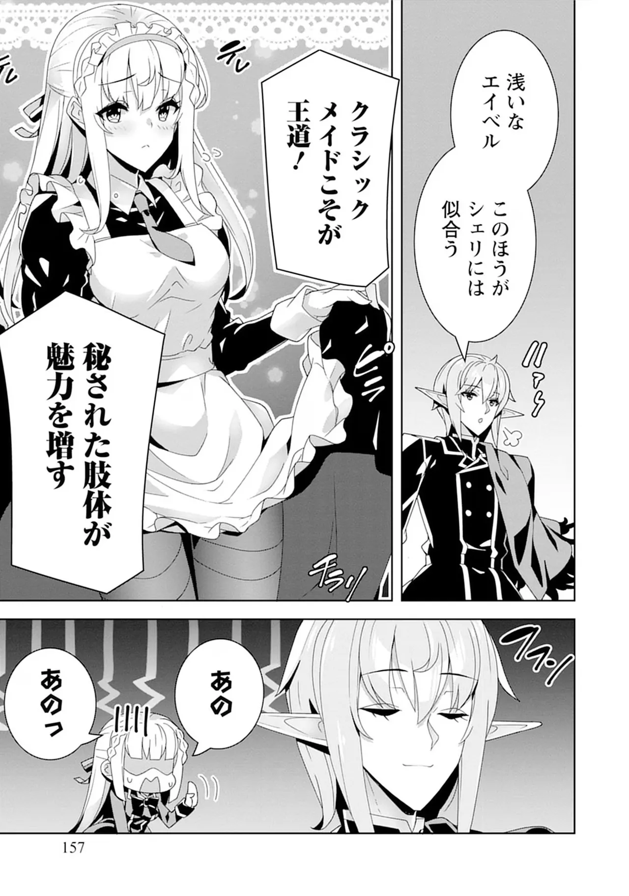 [束原ミヤコ×蛇足せんたろう]お色気イベントの多さに定評のある私ですがライバル令嬢としての使命を果たします 第04巻 Page 157