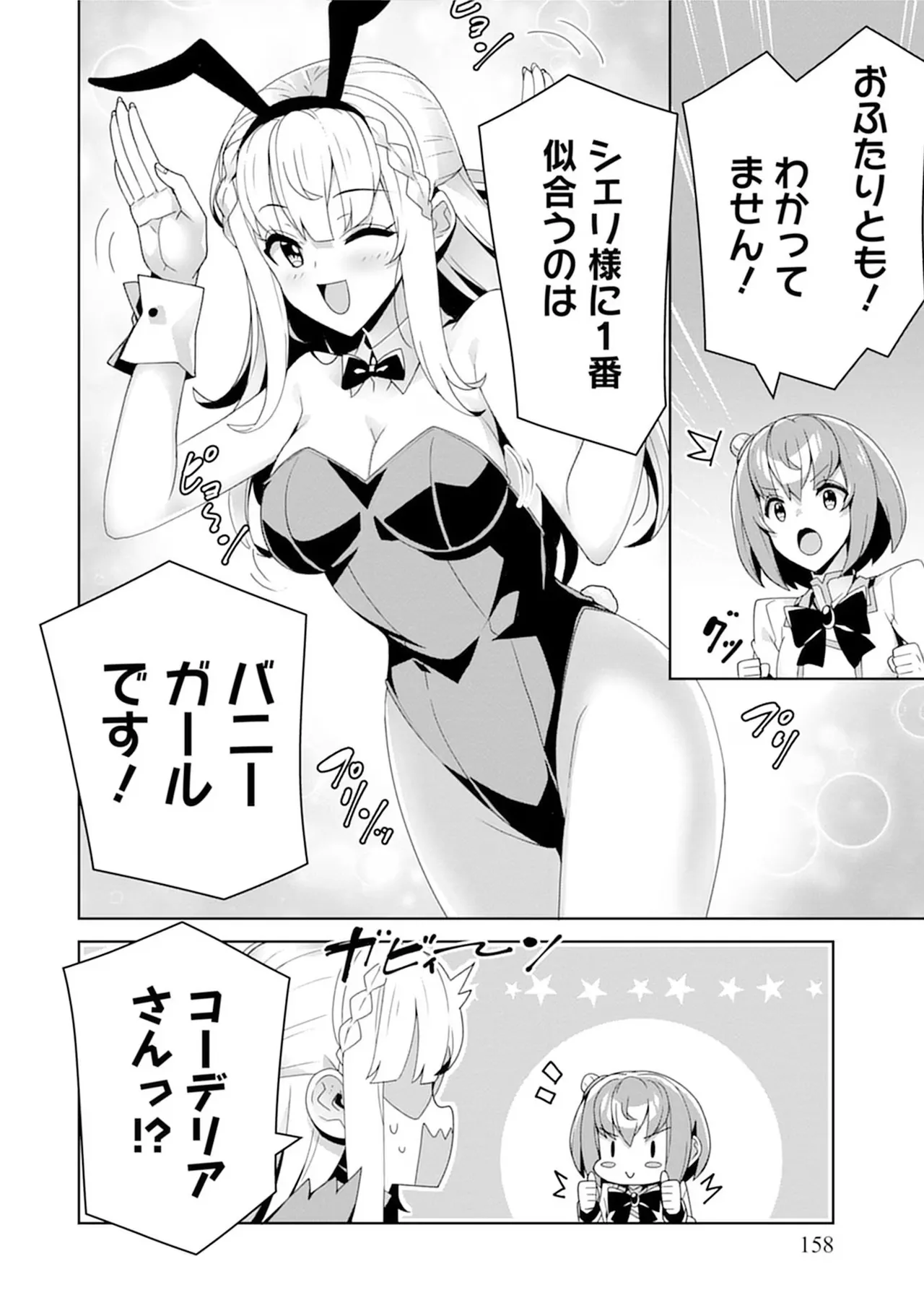 [束原ミヤコ×蛇足せんたろう]お色気イベントの多さに定評のある私ですがライバル令嬢としての使命を果たします 第04巻 Page 158