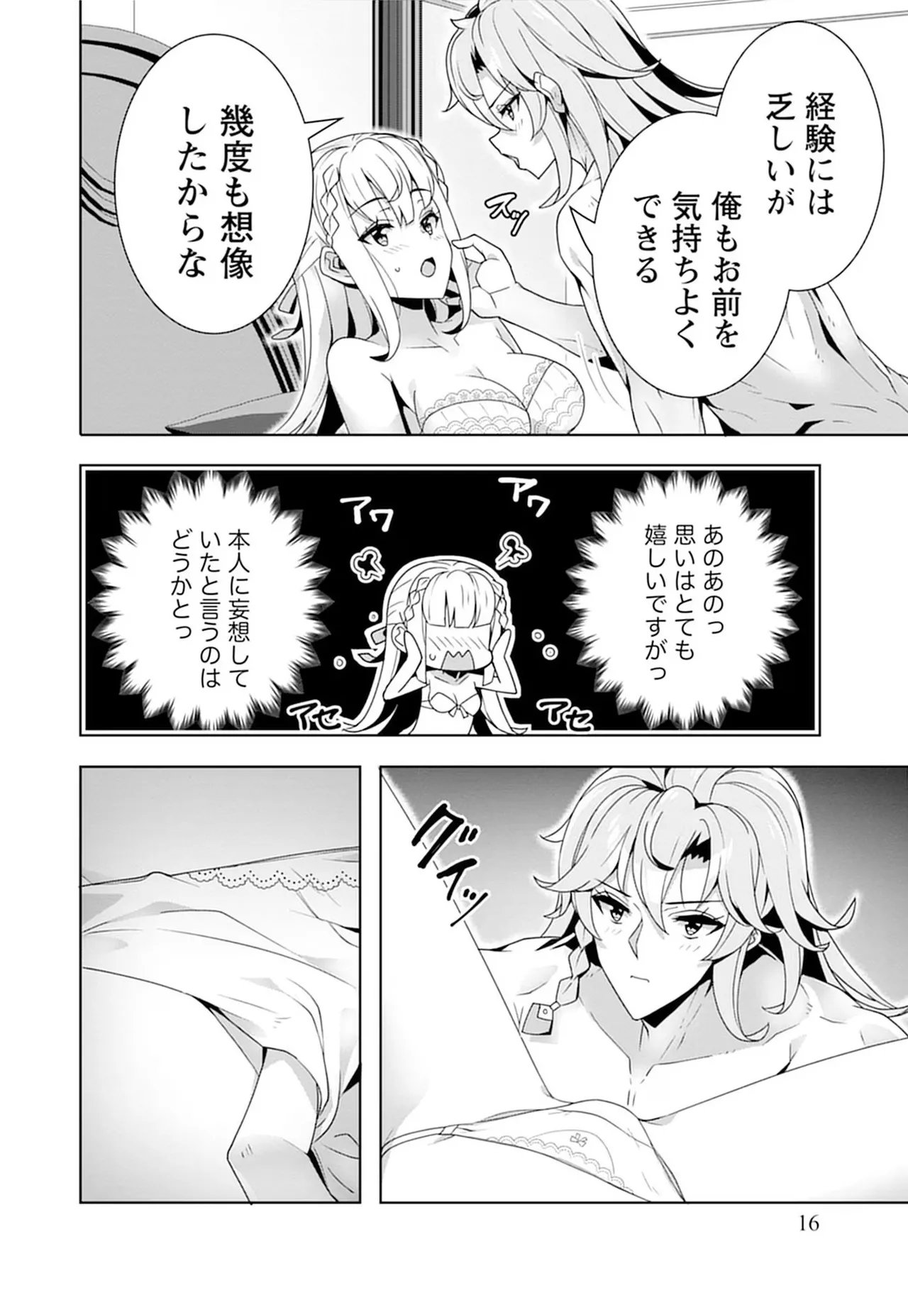 [束原ミヤコ×蛇足せんたろう]お色気イベントの多さに定評のある私ですがライバル令嬢としての使命を果たします 第04巻 Page 16