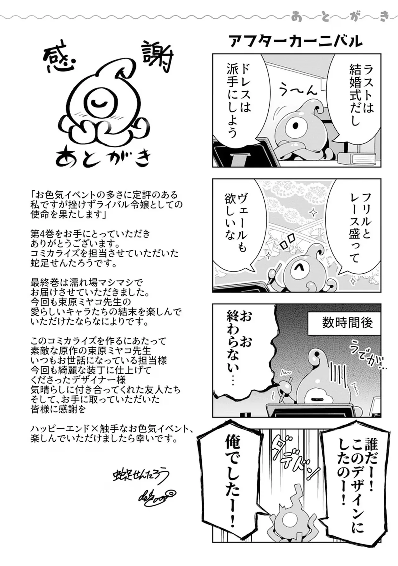 [束原ミヤコ×蛇足せんたろう]お色気イベントの多さに定評のある私ですがライバル令嬢としての使命を果たします 第04巻 Page 160