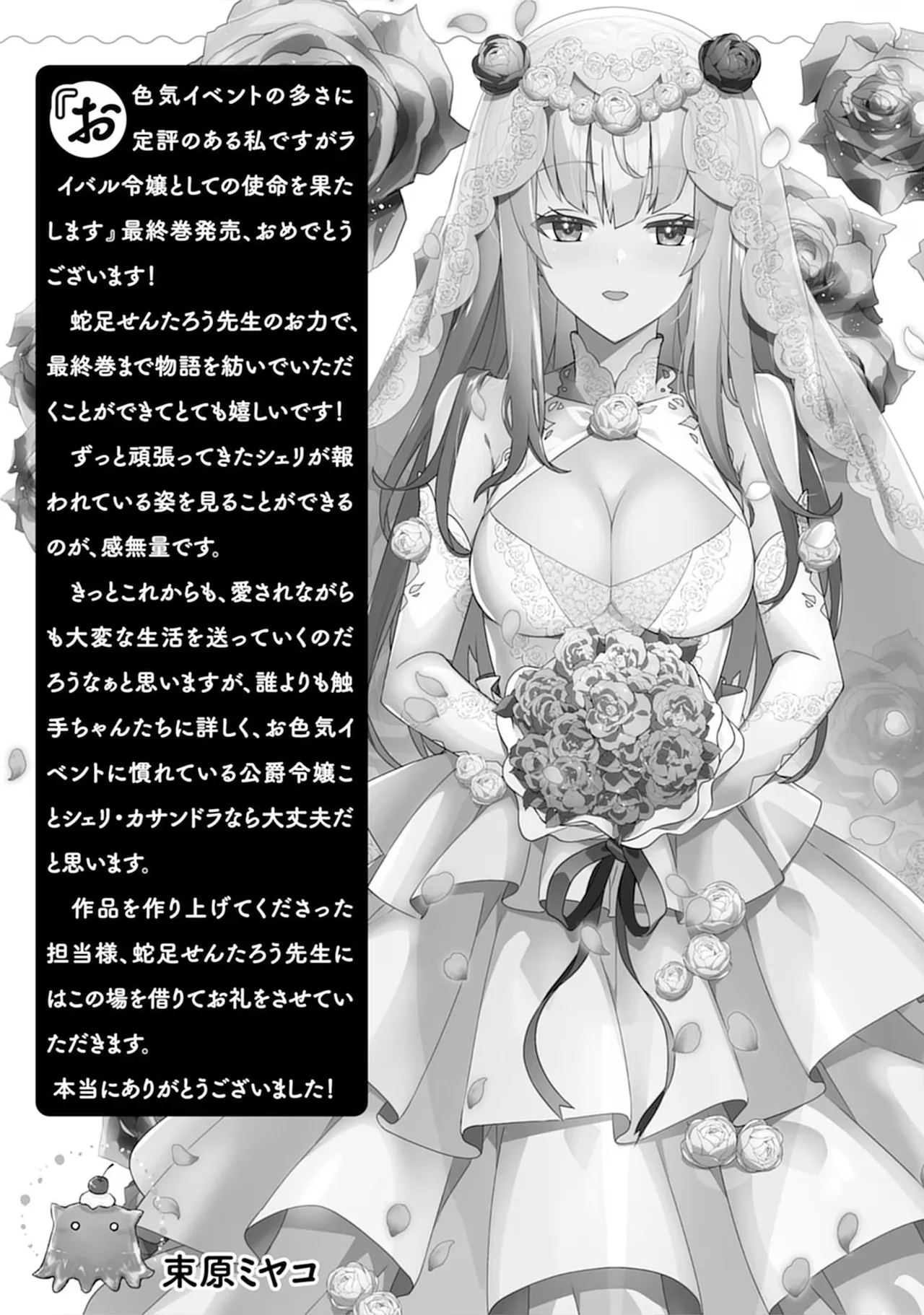 [束原ミヤコ×蛇足せんたろう]お色気イベントの多さに定評のある私ですがライバル令嬢としての使命を果たします 第04巻 Page 161