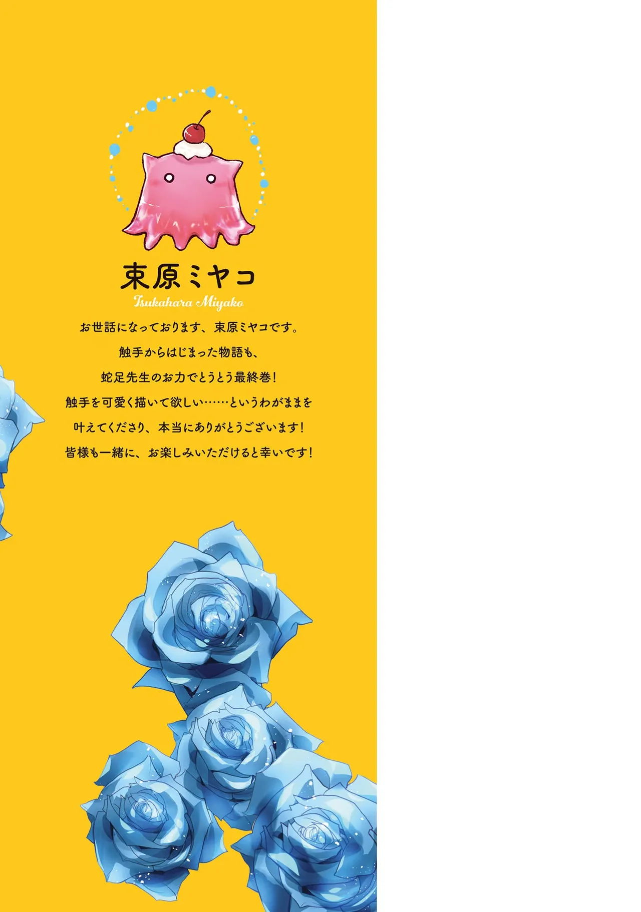 [束原ミヤコ×蛇足せんたろう]お色気イベントの多さに定評のある私ですがライバル令嬢としての使命を果たします 第04巻 Page 165