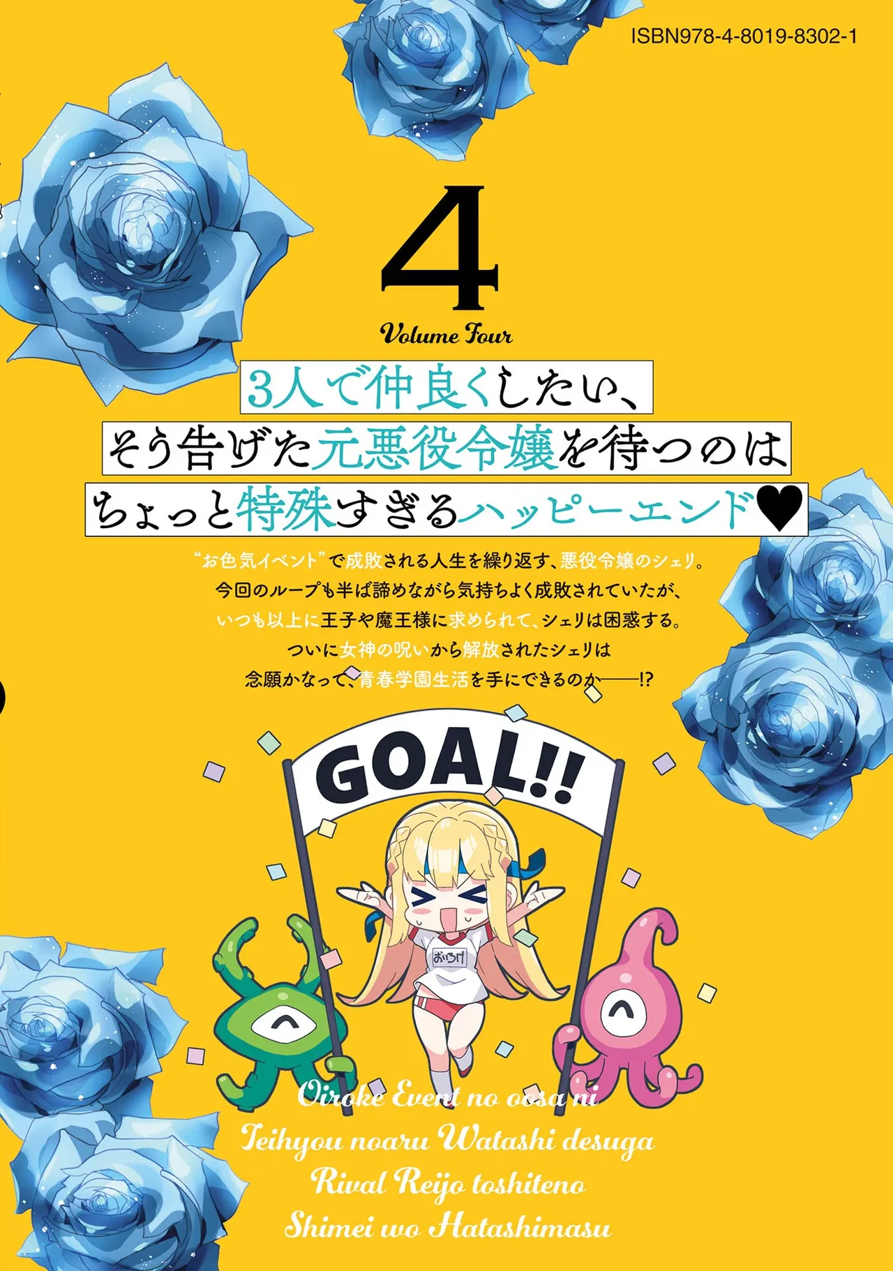 [束原ミヤコ×蛇足せんたろう]お色気イベントの多さに定評のある私ですがライバル令嬢としての使命を果たします 第04巻 Page 166