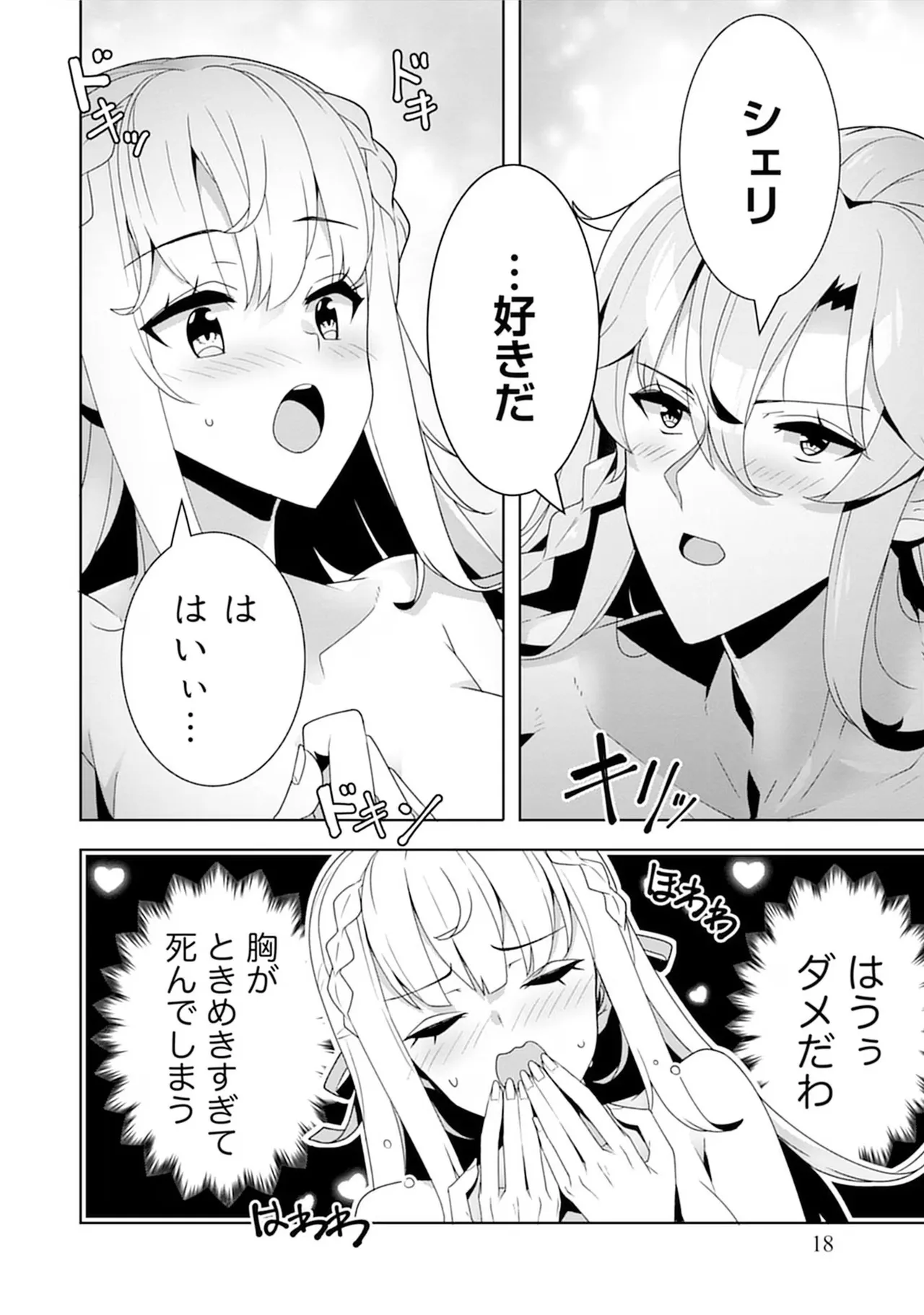 [束原ミヤコ×蛇足せんたろう]お色気イベントの多さに定評のある私ですがライバル令嬢としての使命を果たします 第04巻 Page 18