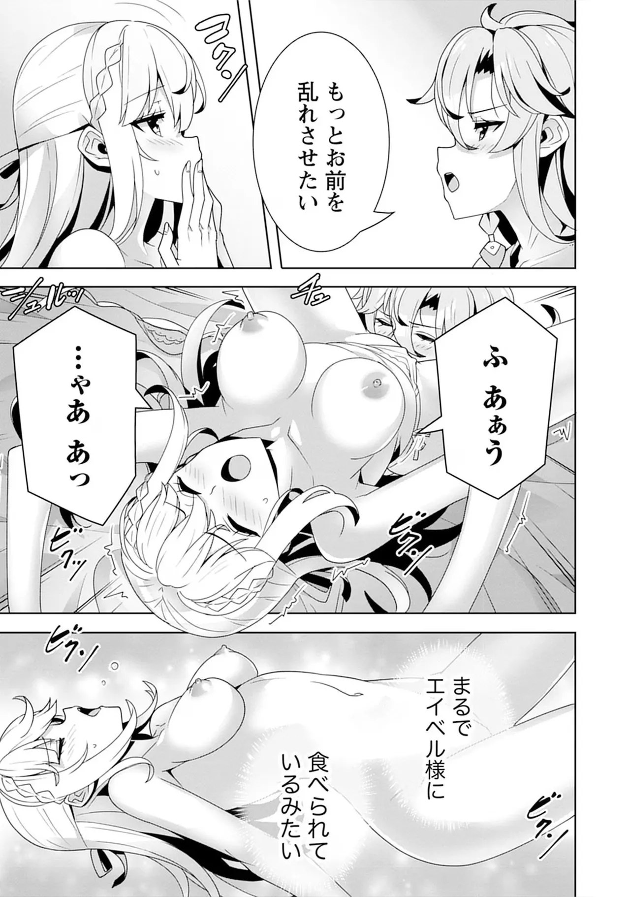 [束原ミヤコ×蛇足せんたろう]お色気イベントの多さに定評のある私ですがライバル令嬢としての使命を果たします 第04巻 Page 19