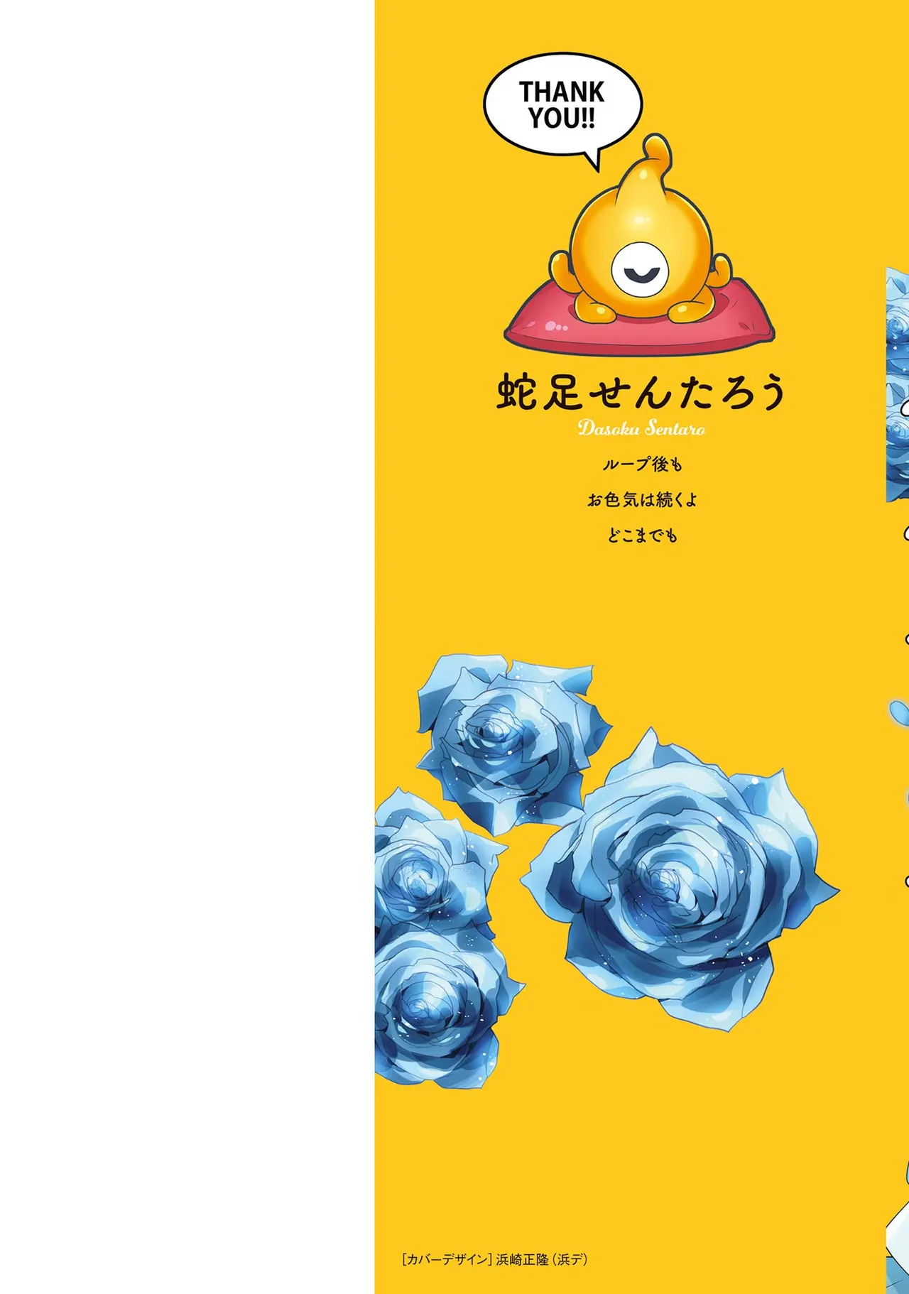 [束原ミヤコ×蛇足せんたろう]お色気イベントの多さに定評のある私ですがライバル令嬢としての使命を果たします 第04巻 Page 2