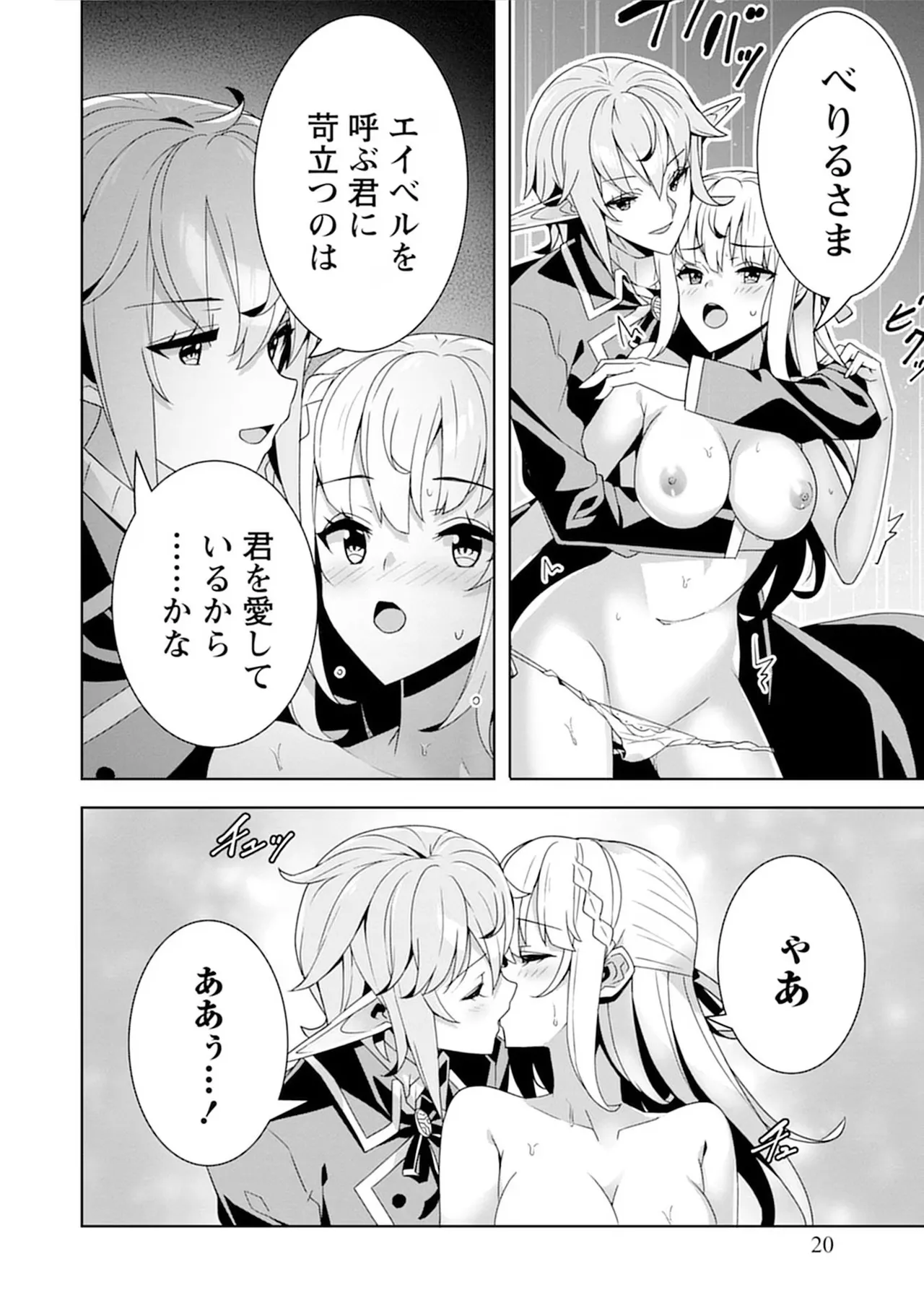 [束原ミヤコ×蛇足せんたろう]お色気イベントの多さに定評のある私ですがライバル令嬢としての使命を果たします 第04巻 Page 20