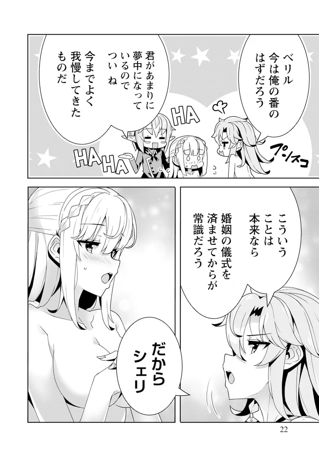[束原ミヤコ×蛇足せんたろう]お色気イベントの多さに定評のある私ですがライバル令嬢としての使命を果たします 第04巻 Page 22