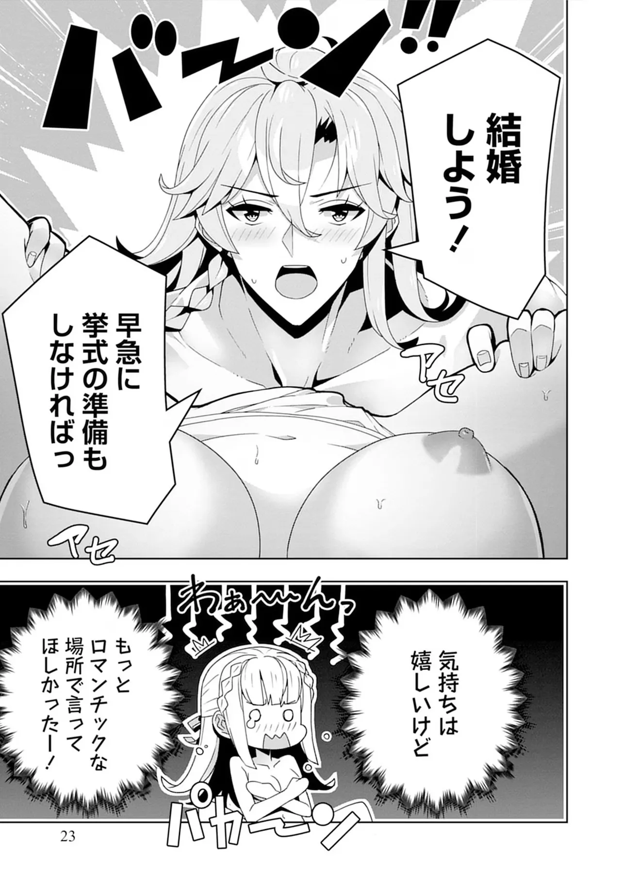 [束原ミヤコ×蛇足せんたろう]お色気イベントの多さに定評のある私ですがライバル令嬢としての使命を果たします 第04巻 Page 23