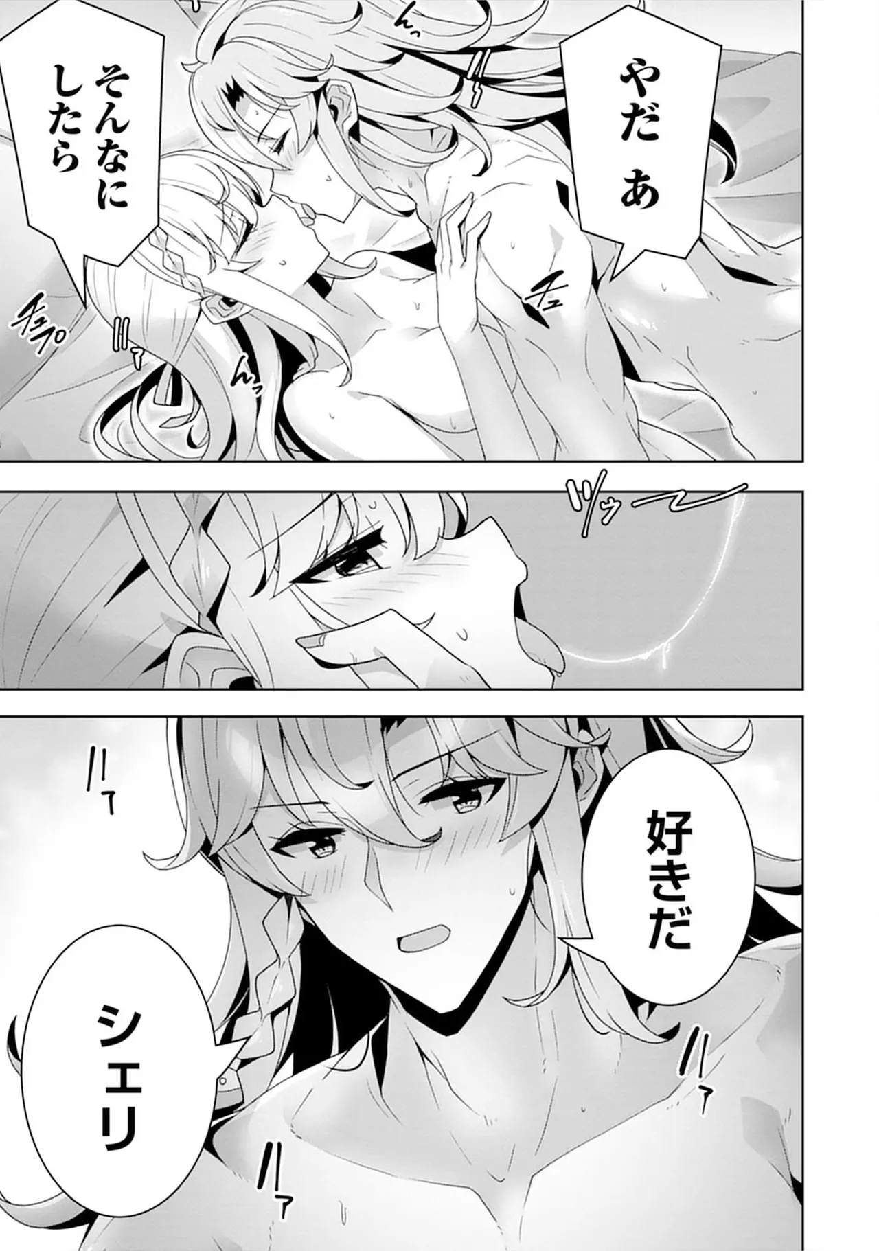 [束原ミヤコ×蛇足せんたろう]お色気イベントの多さに定評のある私ですがライバル令嬢としての使命を果たします 第04巻 Page 27