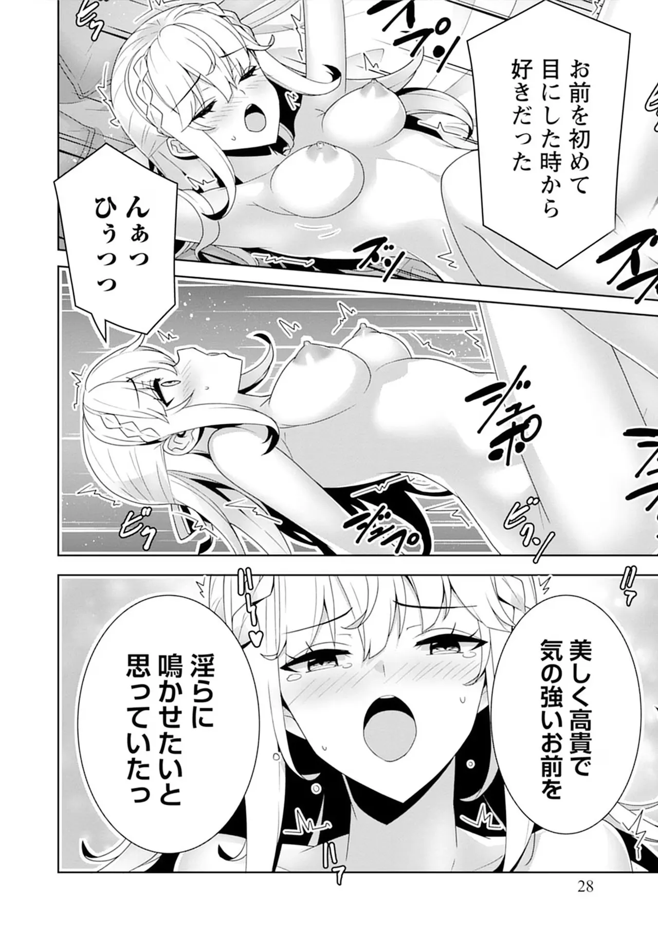 [束原ミヤコ×蛇足せんたろう]お色気イベントの多さに定評のある私ですがライバル令嬢としての使命を果たします 第04巻 Page 28