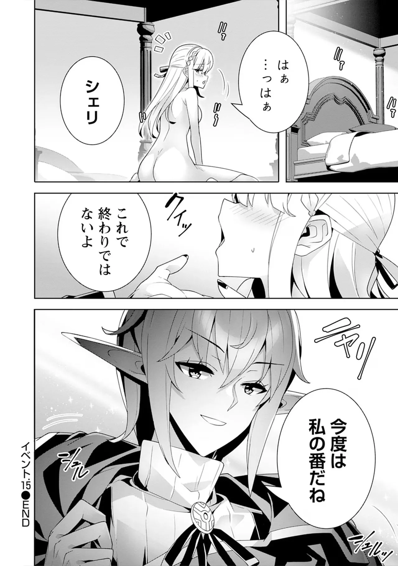[束原ミヤコ×蛇足せんたろう]お色気イベントの多さに定評のある私ですがライバル令嬢としての使命を果たします 第04巻 Page 32