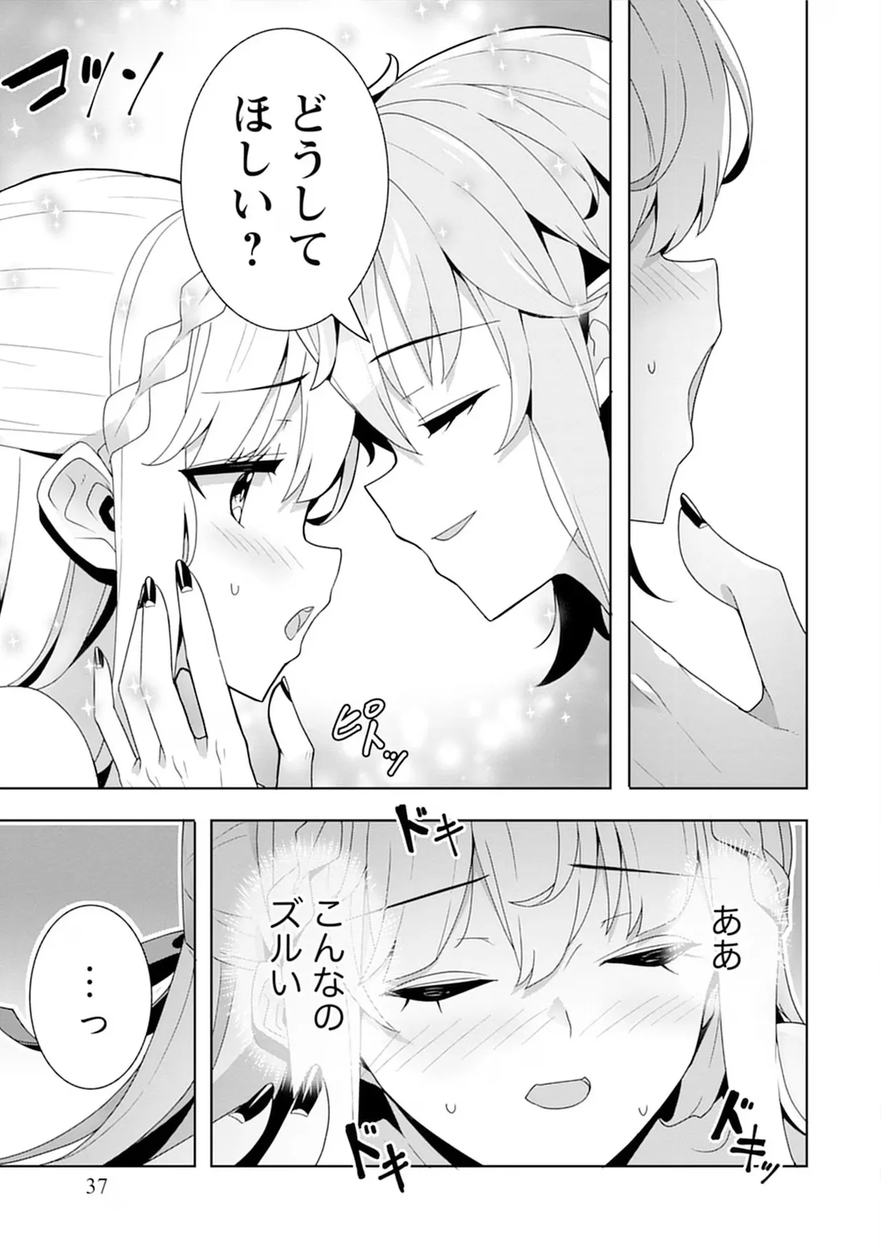 [束原ミヤコ×蛇足せんたろう]お色気イベントの多さに定評のある私ですがライバル令嬢としての使命を果たします 第04巻 Page 37